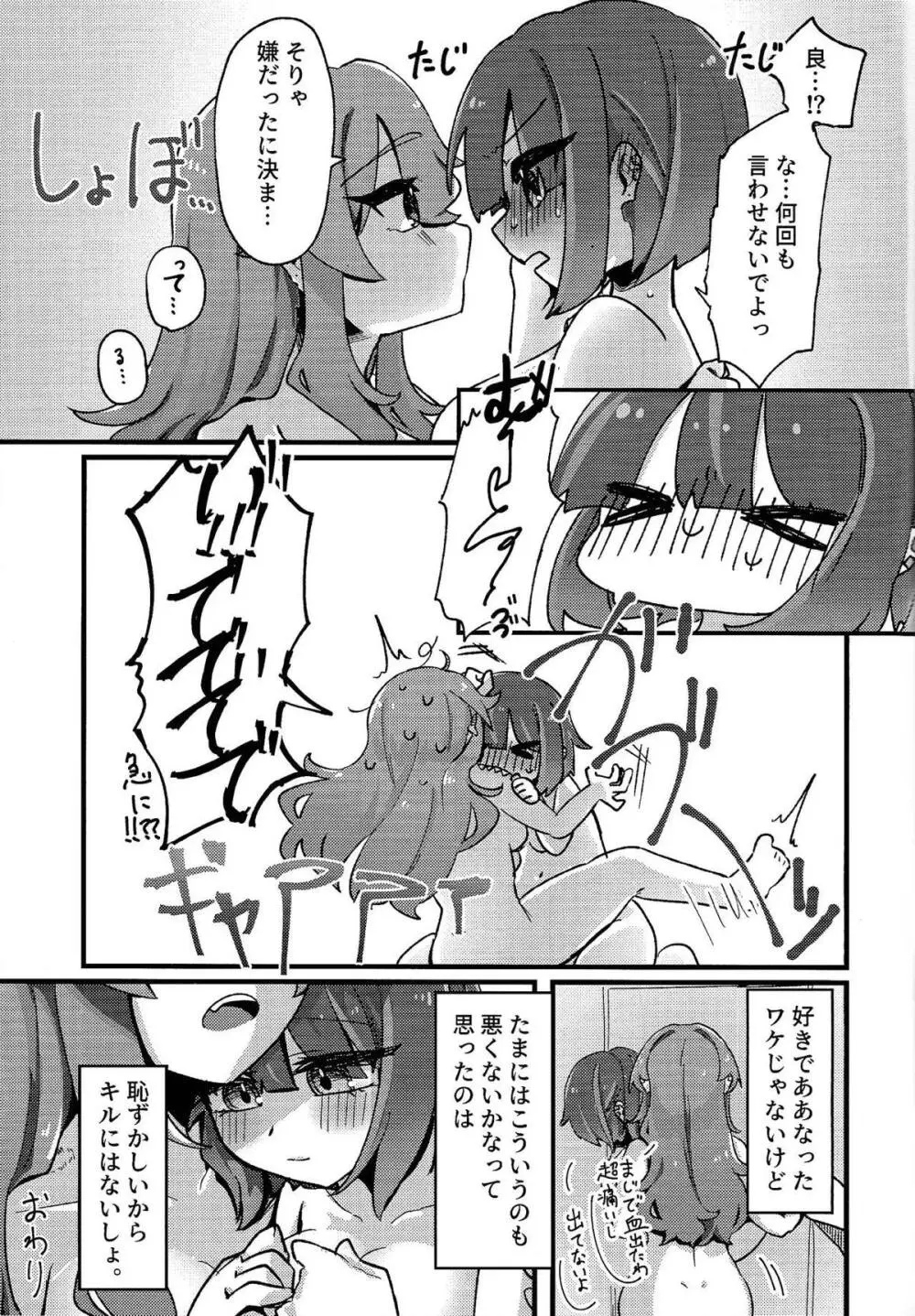 好きでこうなったワケじゃない! Page.42