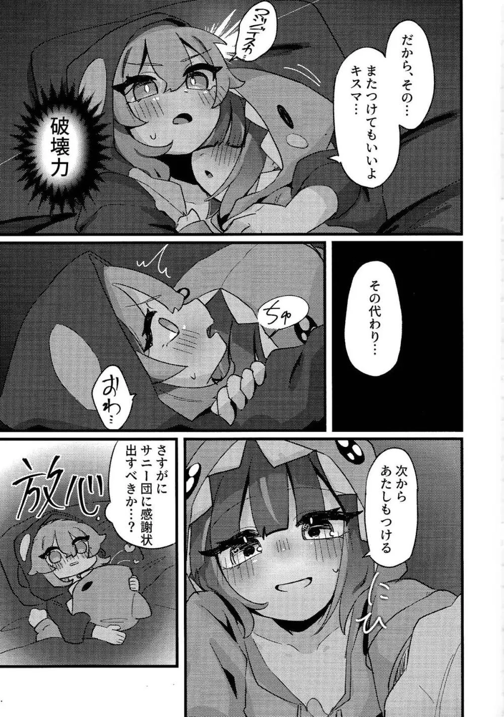 好きでこうなったワケじゃない! Page.44