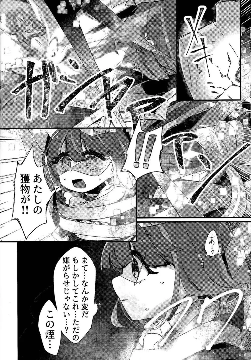 好きでこうなったワケじゃない! Page.7