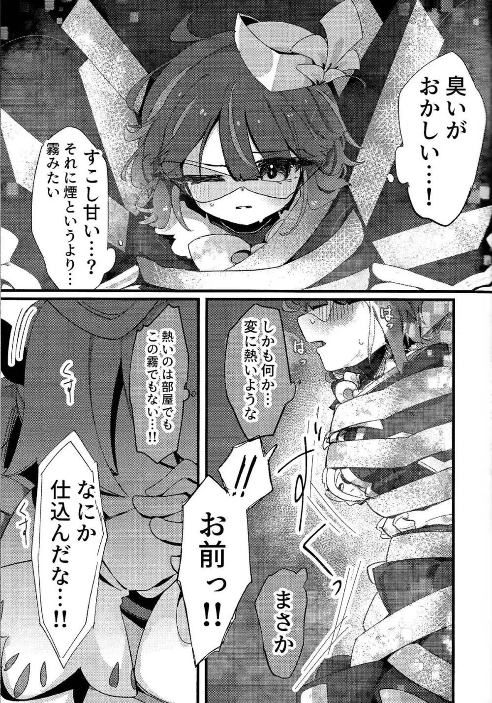 好きでこうなったワケじゃない! Page.8