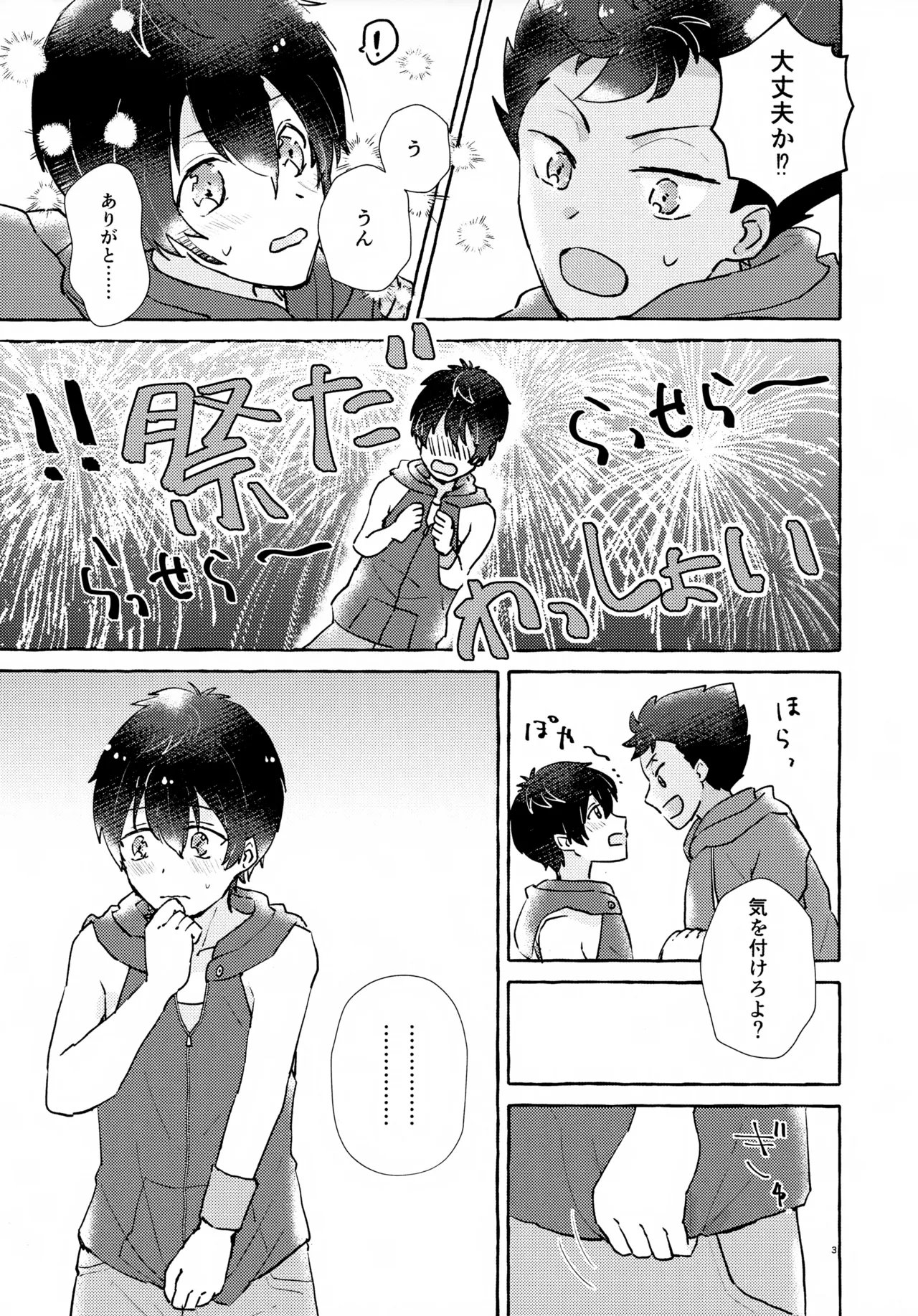ふたりのヒミツ Page.4