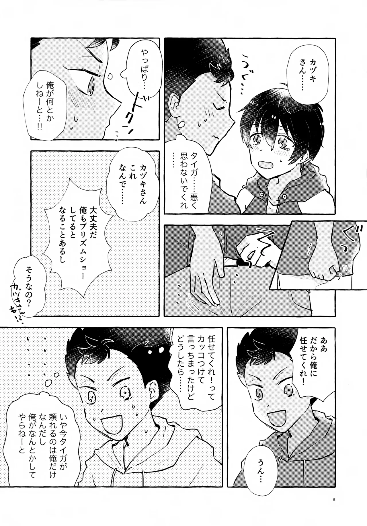 ふたりのヒミツ Page.6