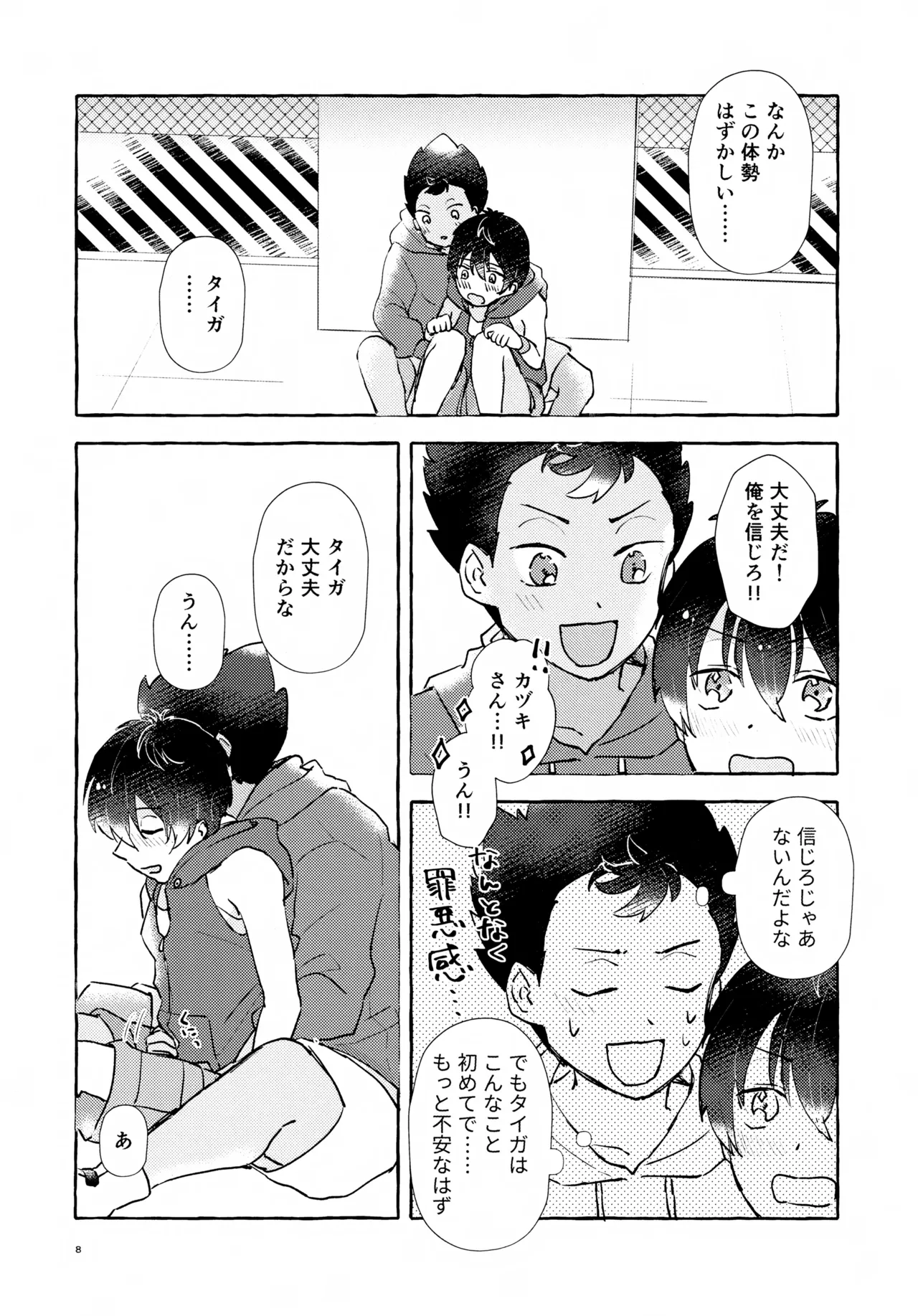 ふたりのヒミツ Page.9