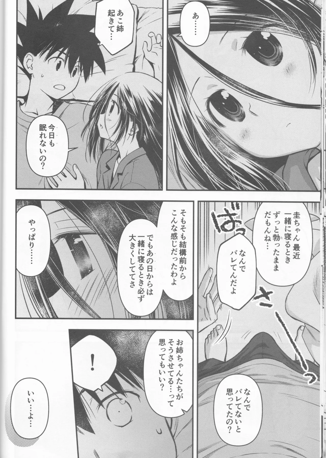 Kxs. Ver. 1. 1 + Shikishima Sakurako to iu na no Tōno Hikaru saikō)(Kiss x Sis] Page.20