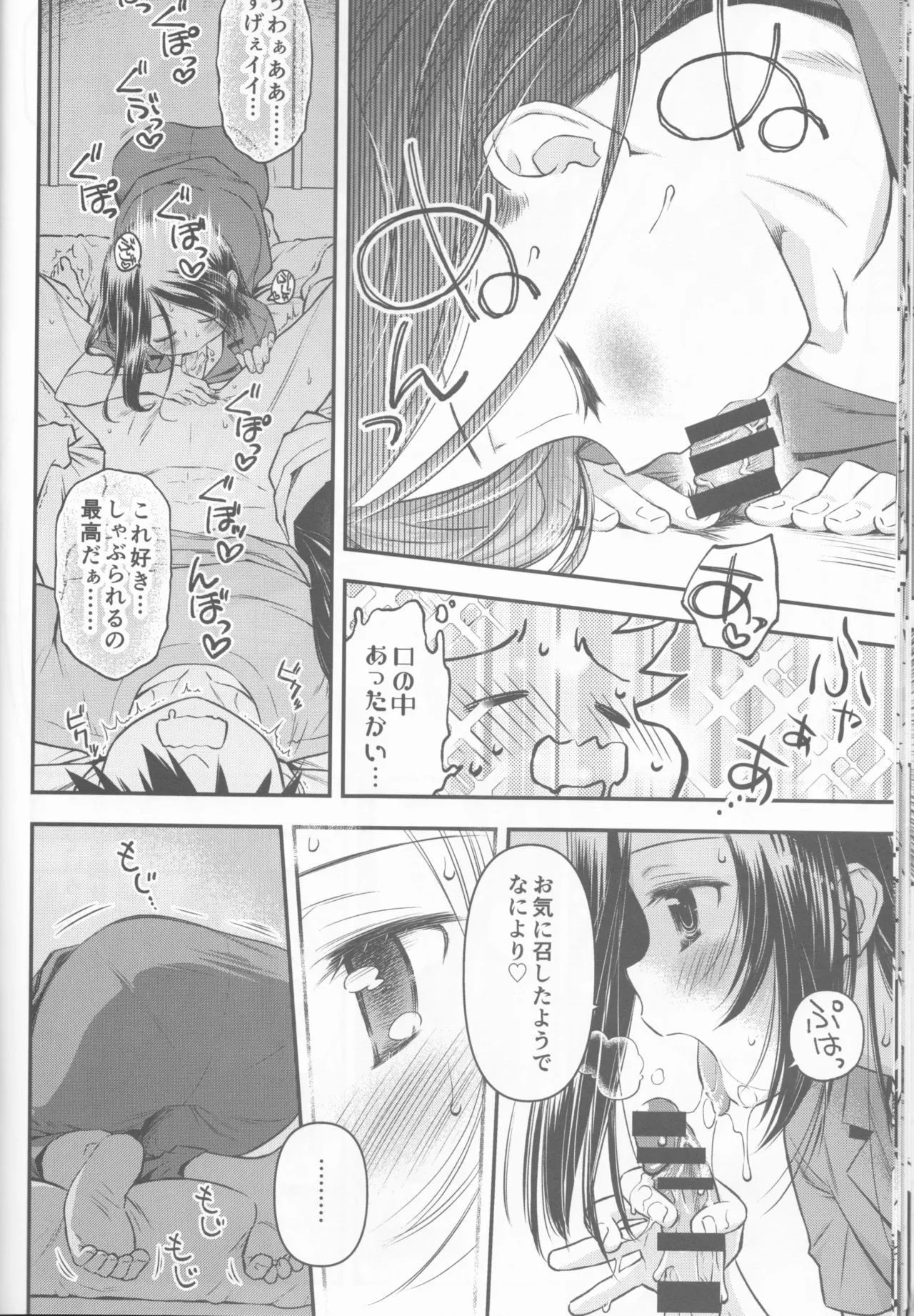 Kxs. Ver. 1. 1 + Shikishima Sakurako to iu na no Tōno Hikaru saikō)(Kiss x Sis] Page.28