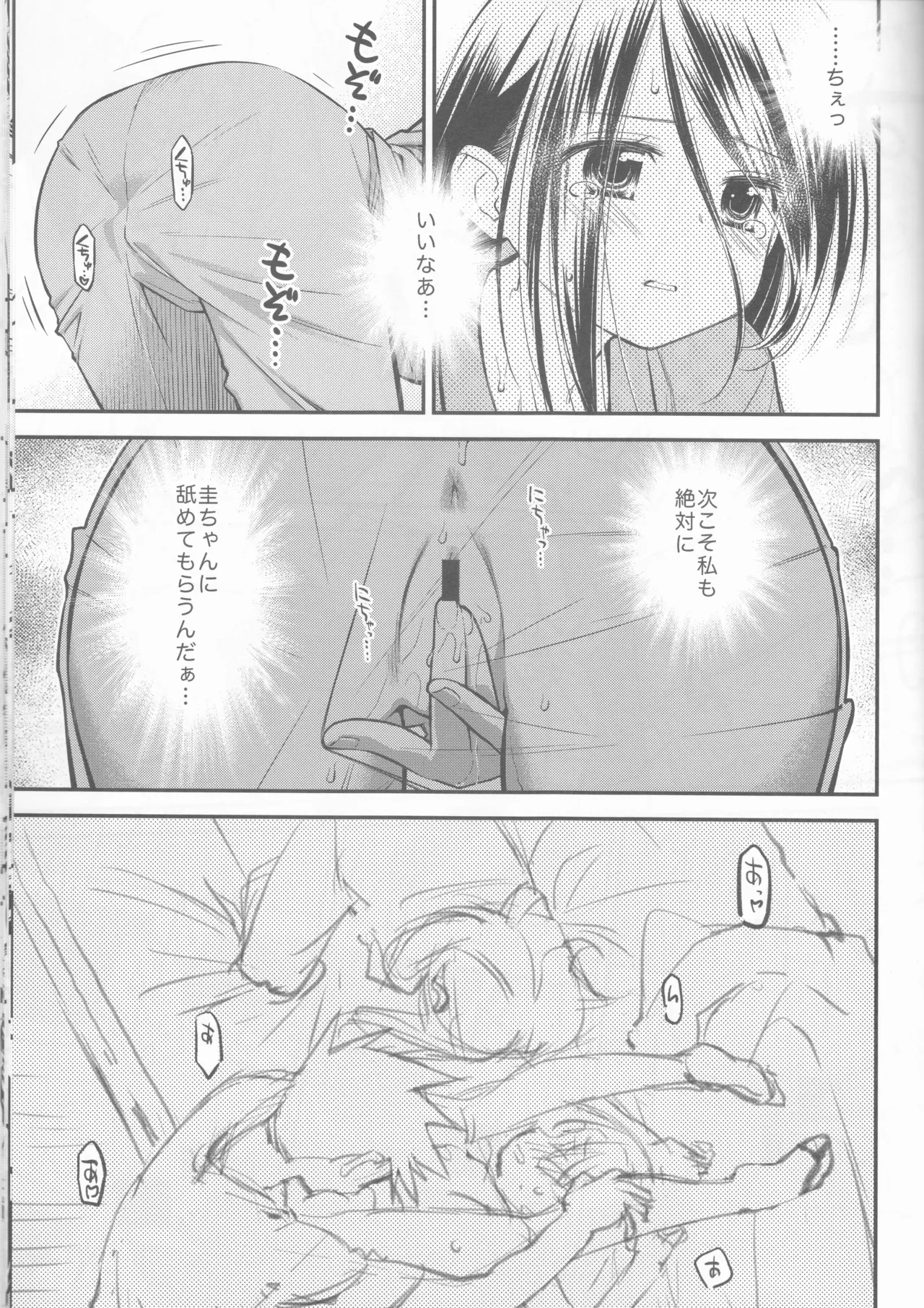Kxs. Ver. 1. 1 + Shikishima Sakurako to iu na no Tōno Hikaru saikō)(Kiss x Sis] Page.69