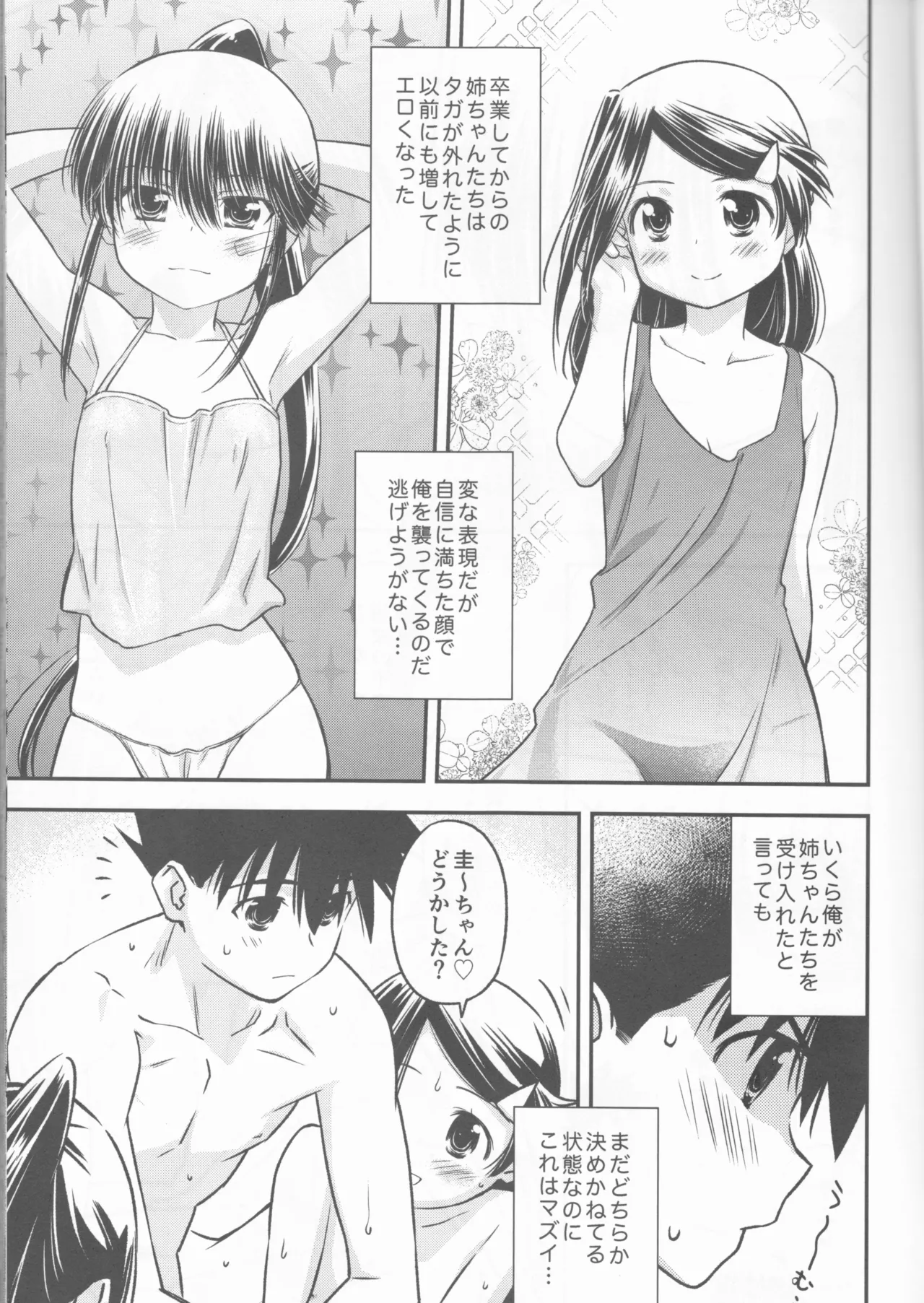 Kxs. Ver. 1. 1 + Shikishima Sakurako to iu na no Tōno Hikaru saikō)(Kiss x Sis] Page.7