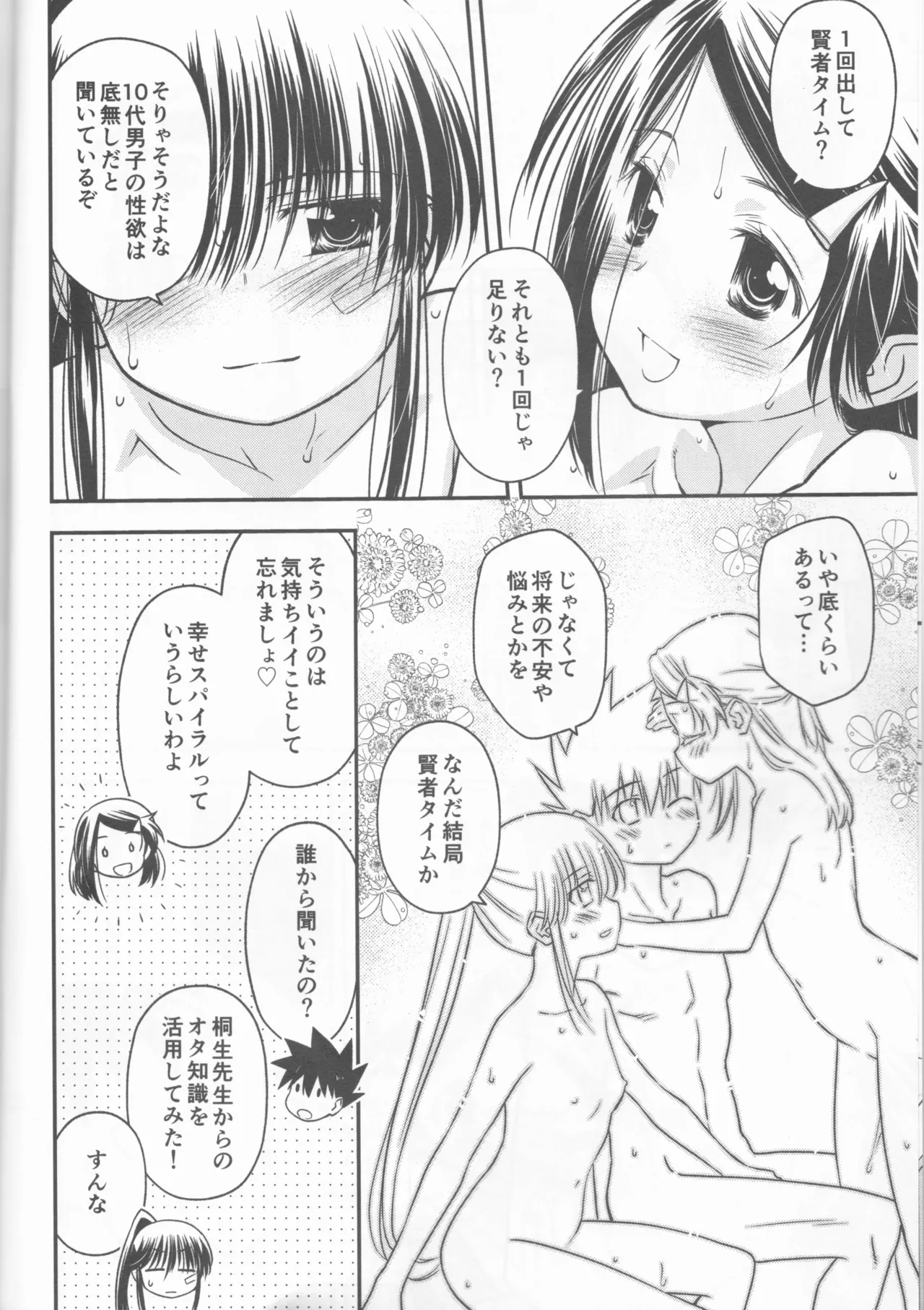 Kxs. Ver. 1. 1 + Shikishima Sakurako to iu na no Tōno Hikaru saikō)(Kiss x Sis] Page.8