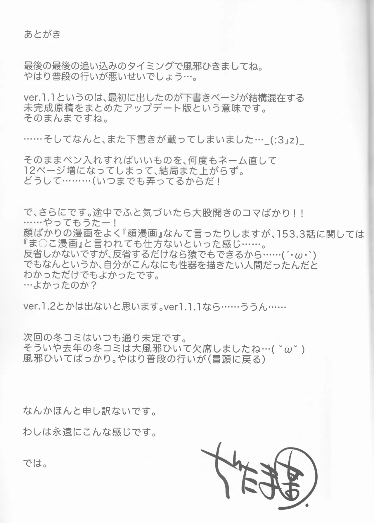 Kxs. Ver. 1. 1 + Shikishima Sakurako to iu na no Tōno Hikaru saikō)(Kiss x Sis] Page.84
