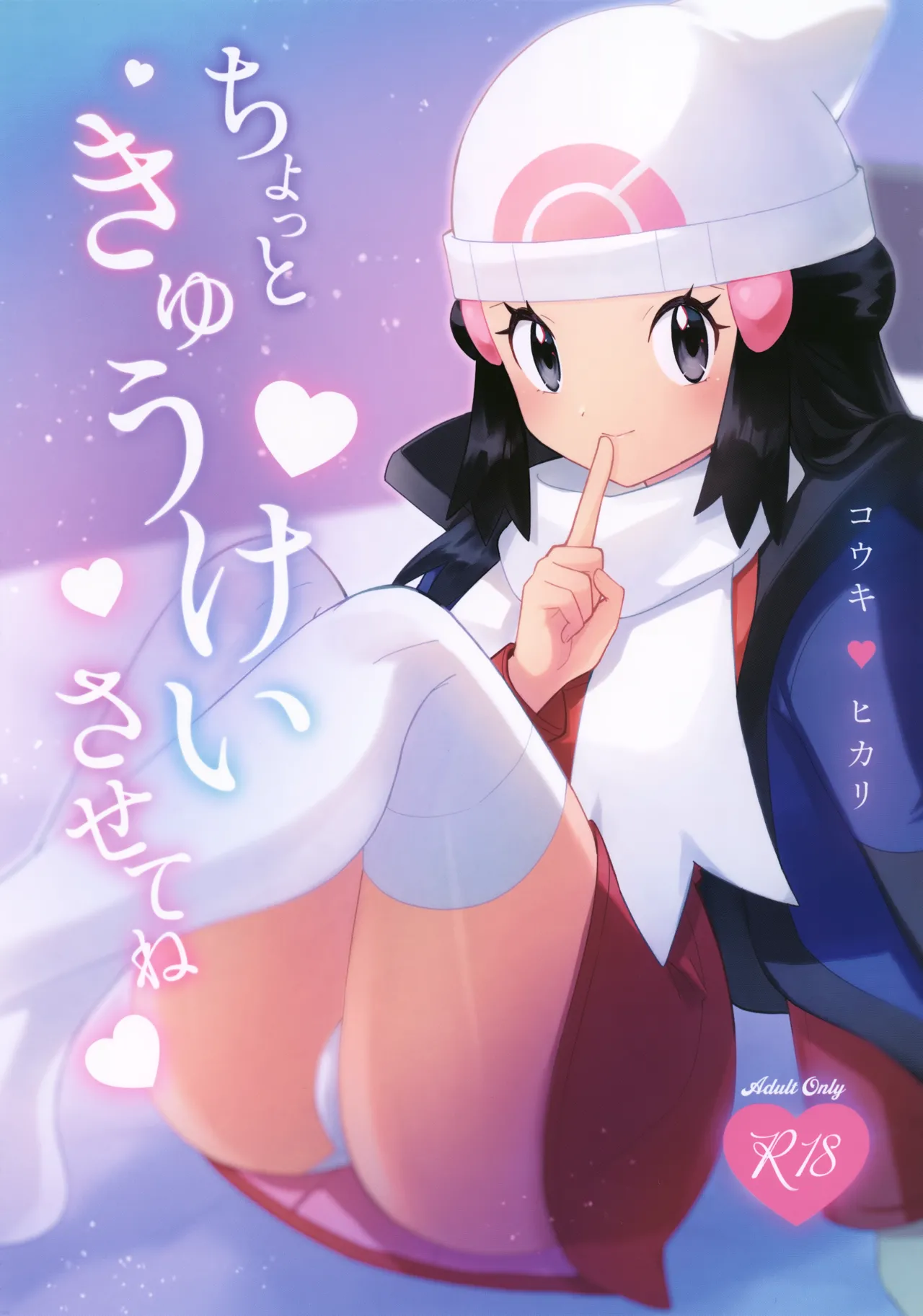 ちょっときゅうけいさせてね