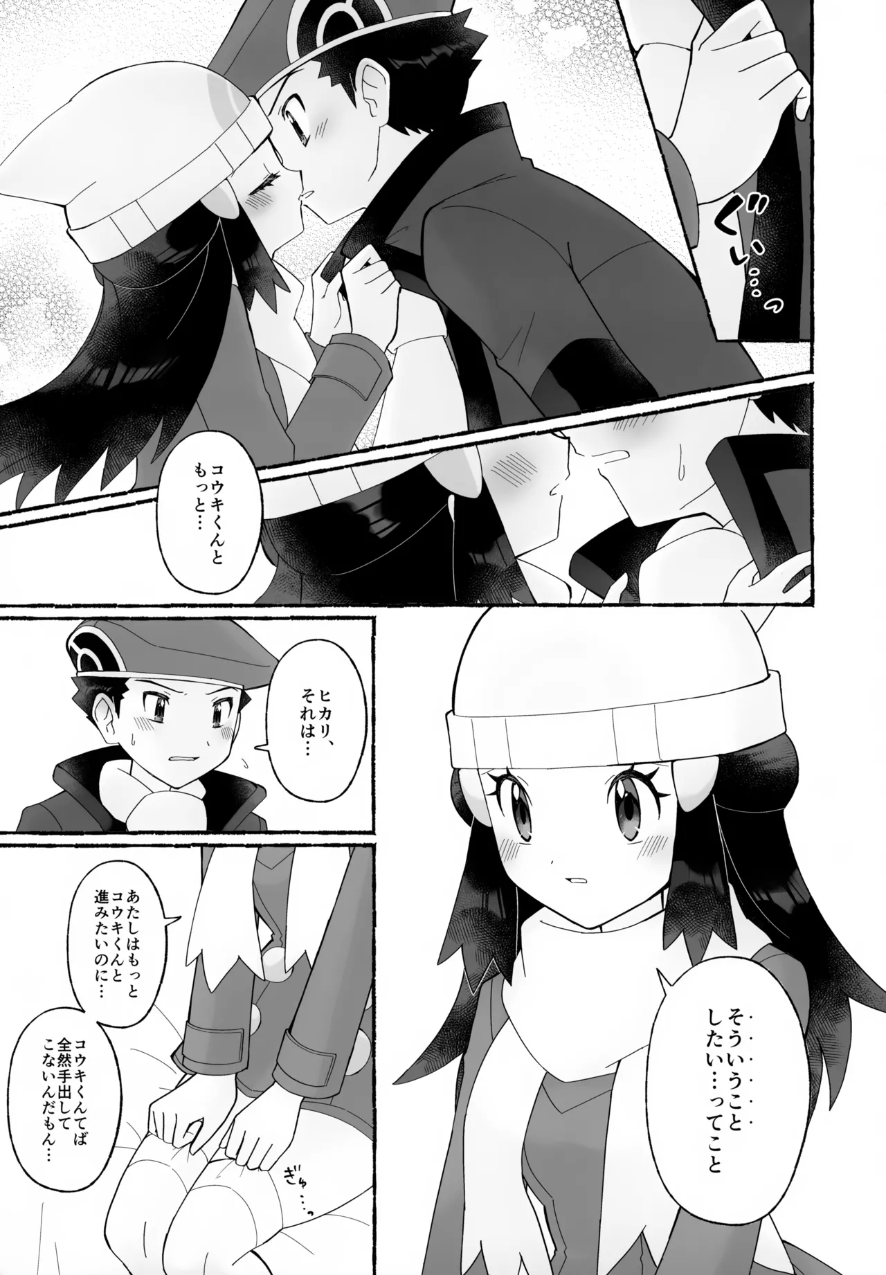 ちょっときゅうけいさせてね Page.10