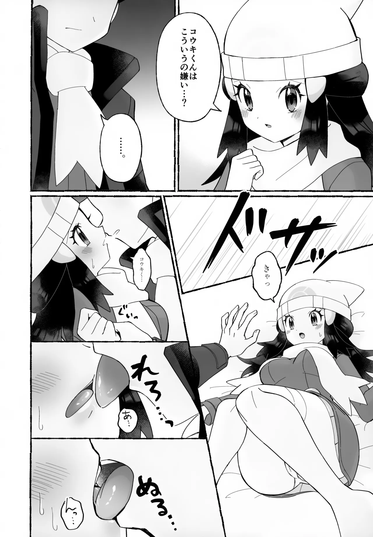 ちょっときゅうけいさせてね Page.11
