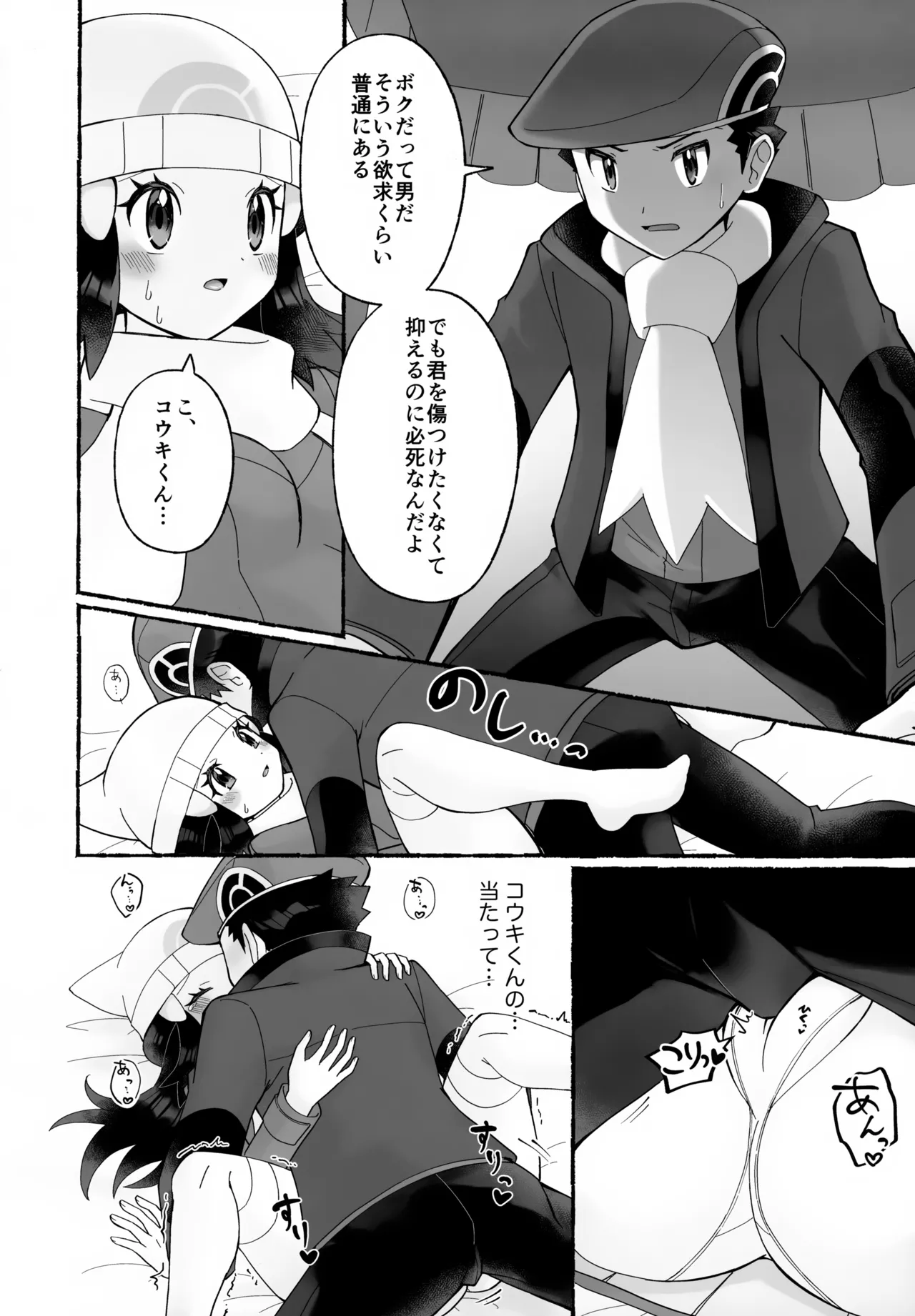 ちょっときゅうけいさせてね Page.13