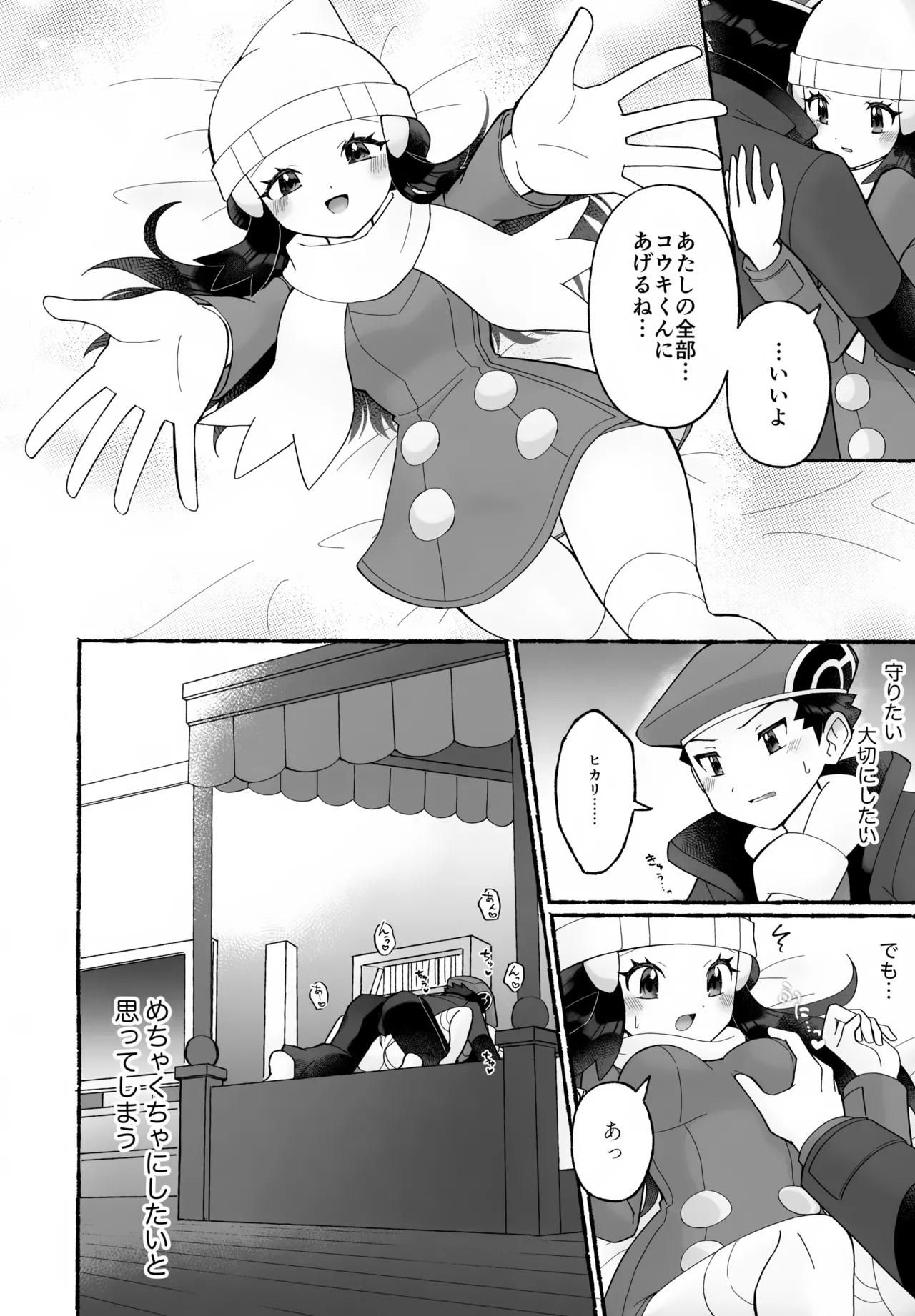 ちょっときゅうけいさせてね Page.15