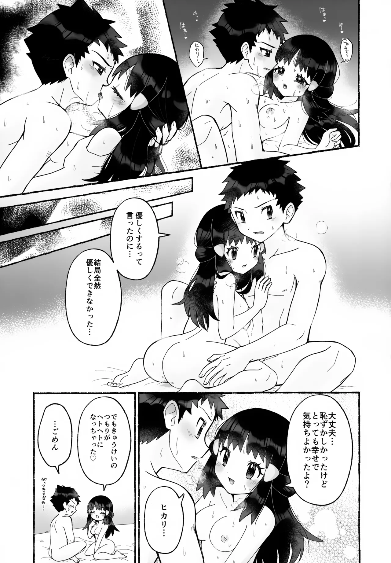 ちょっときゅうけいさせてね Page.26