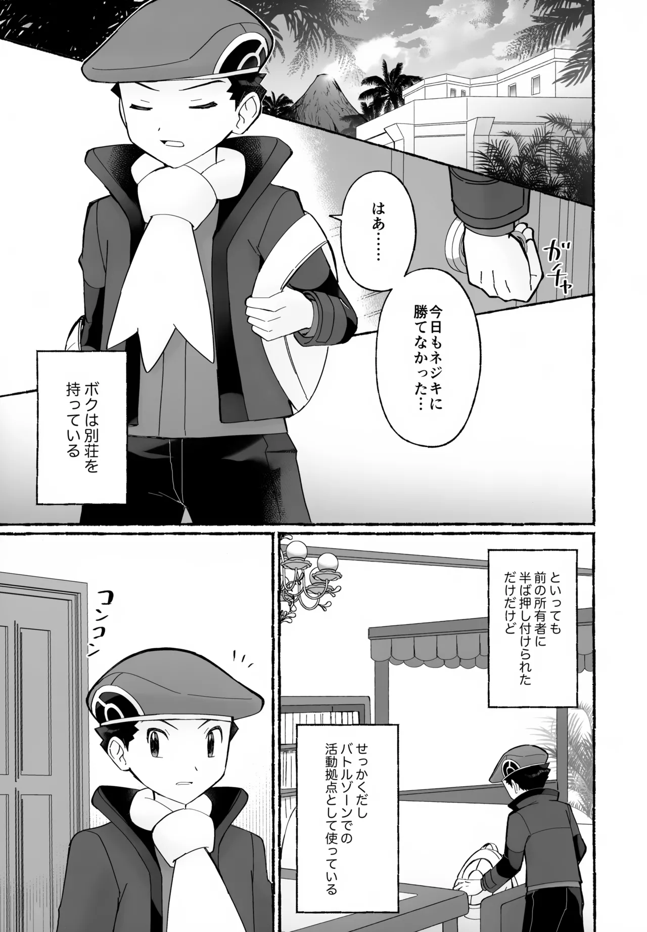 ちょっときゅうけいさせてね Page.4