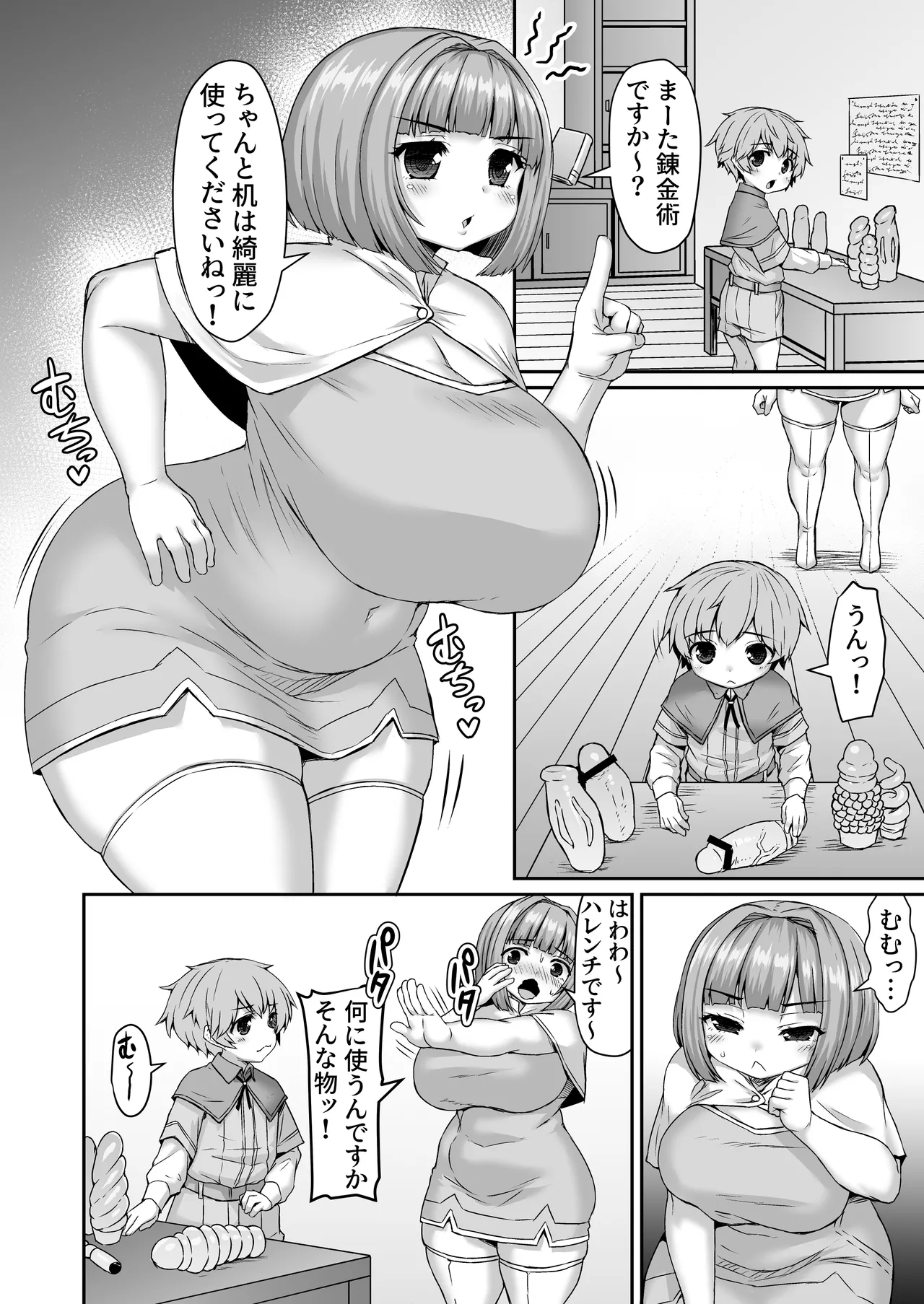 錬金術の道具を尻で判別させられる漫画