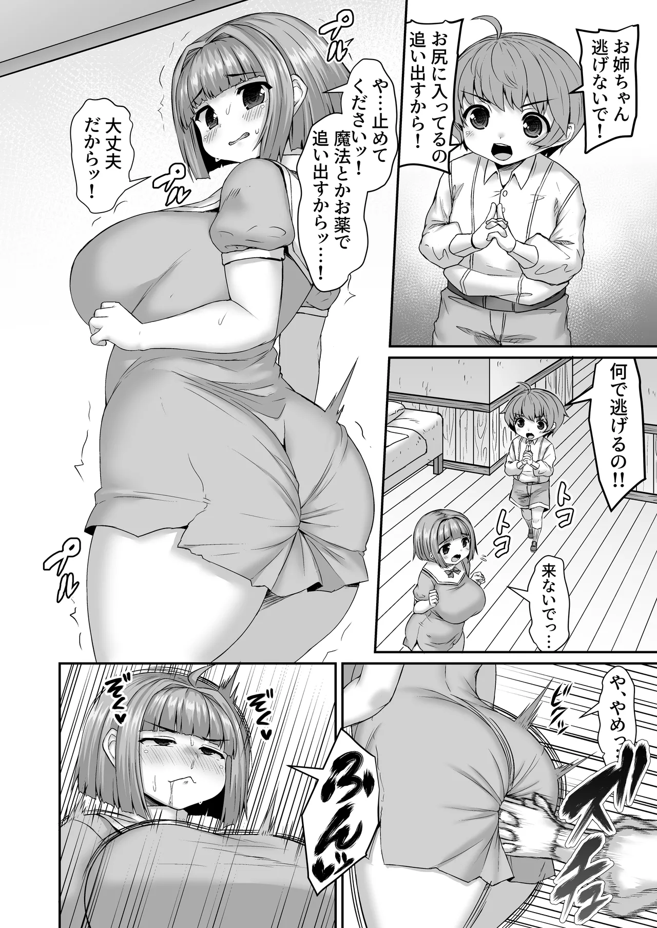 カンチョーでケツに入った触手を追い出す漫画