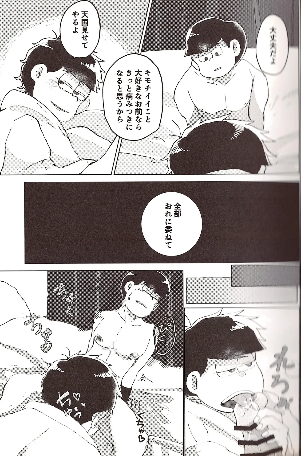 Nakasetagari maihanī ! Page.11