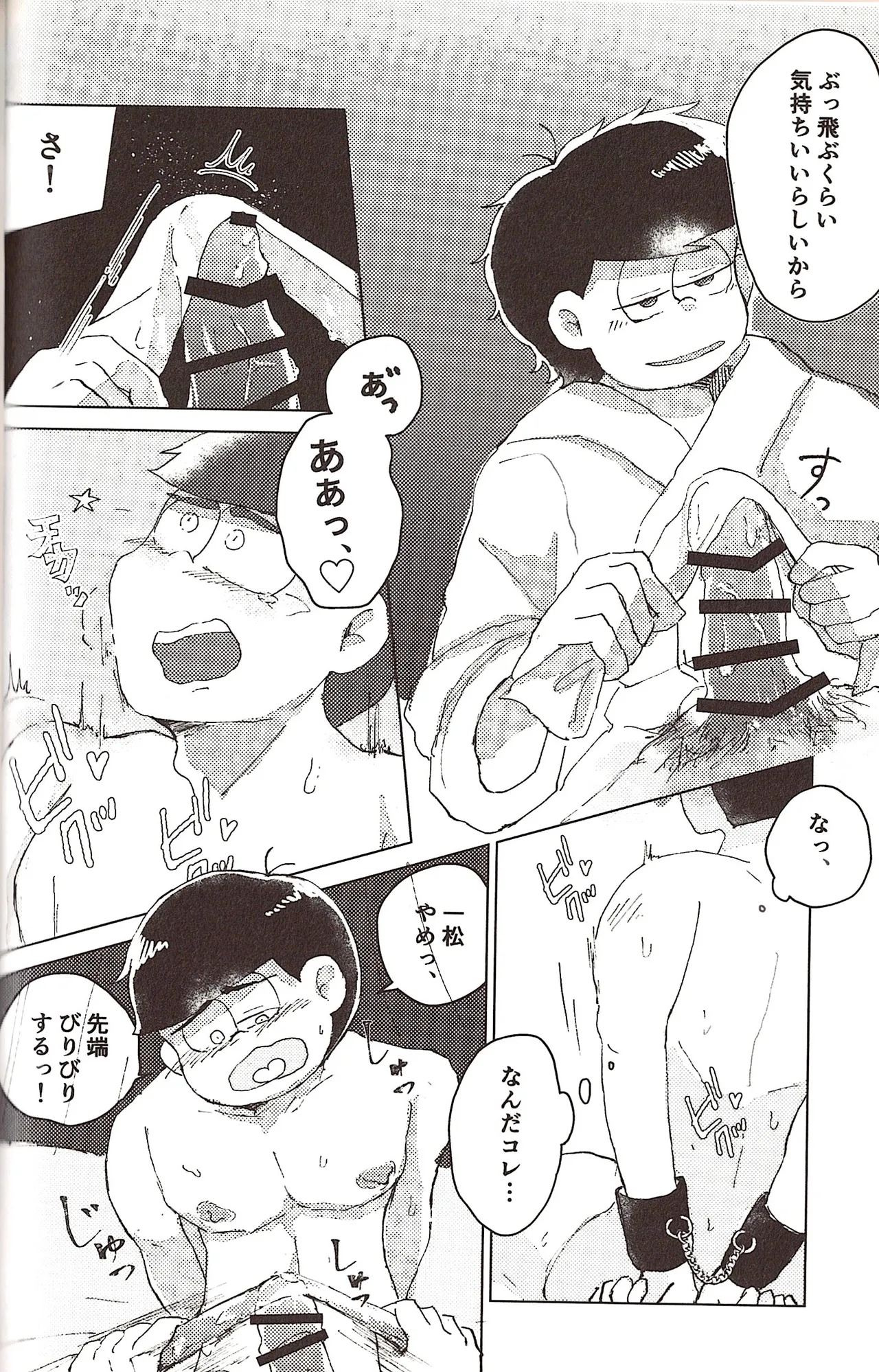 Nakasetagari maihanī ! Page.14