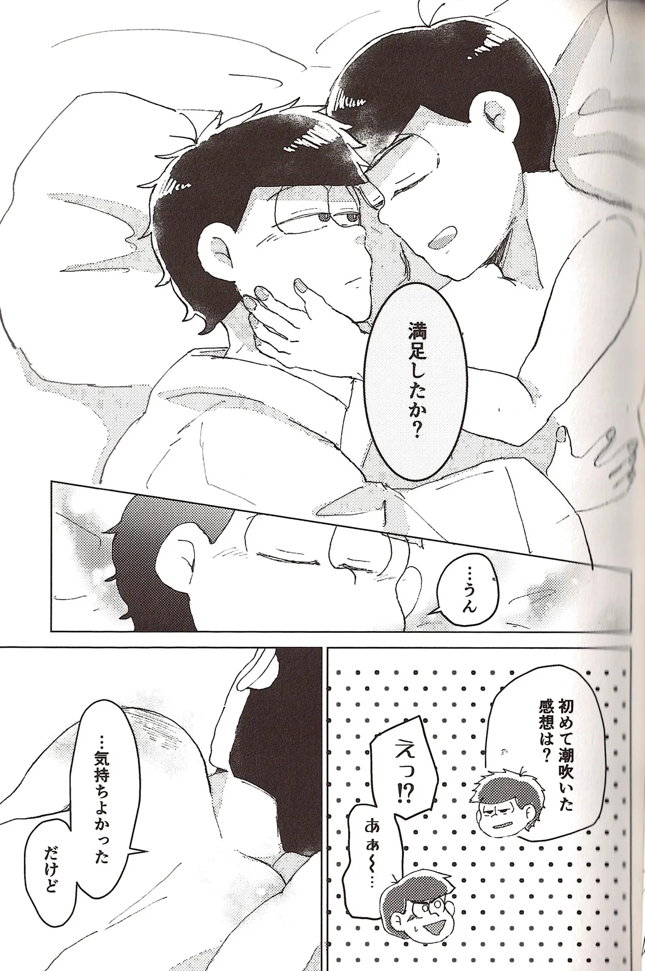 Nakasetagari maihanī ! Page.27