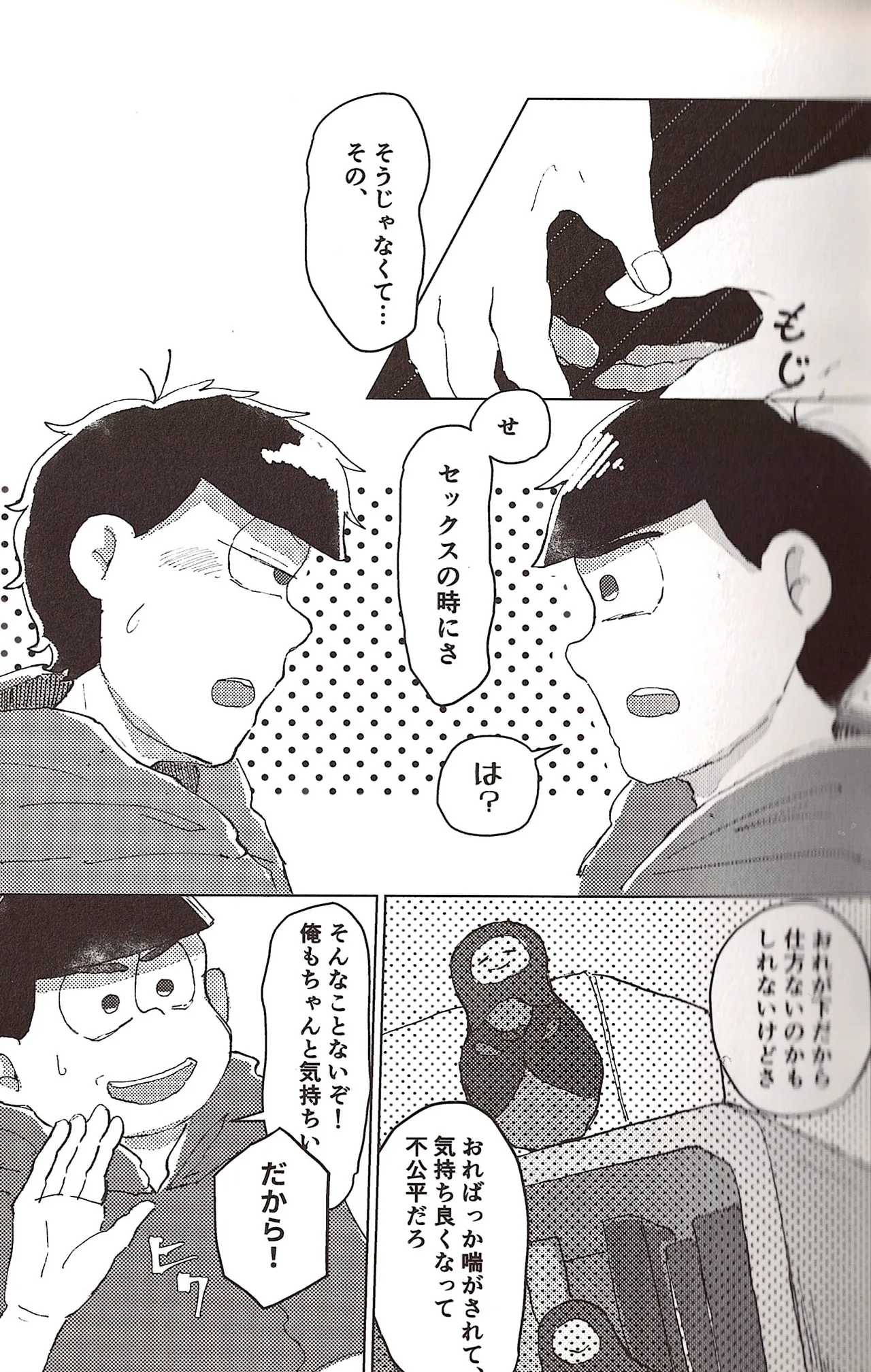 Nakasetagari maihanī ! Page.7
