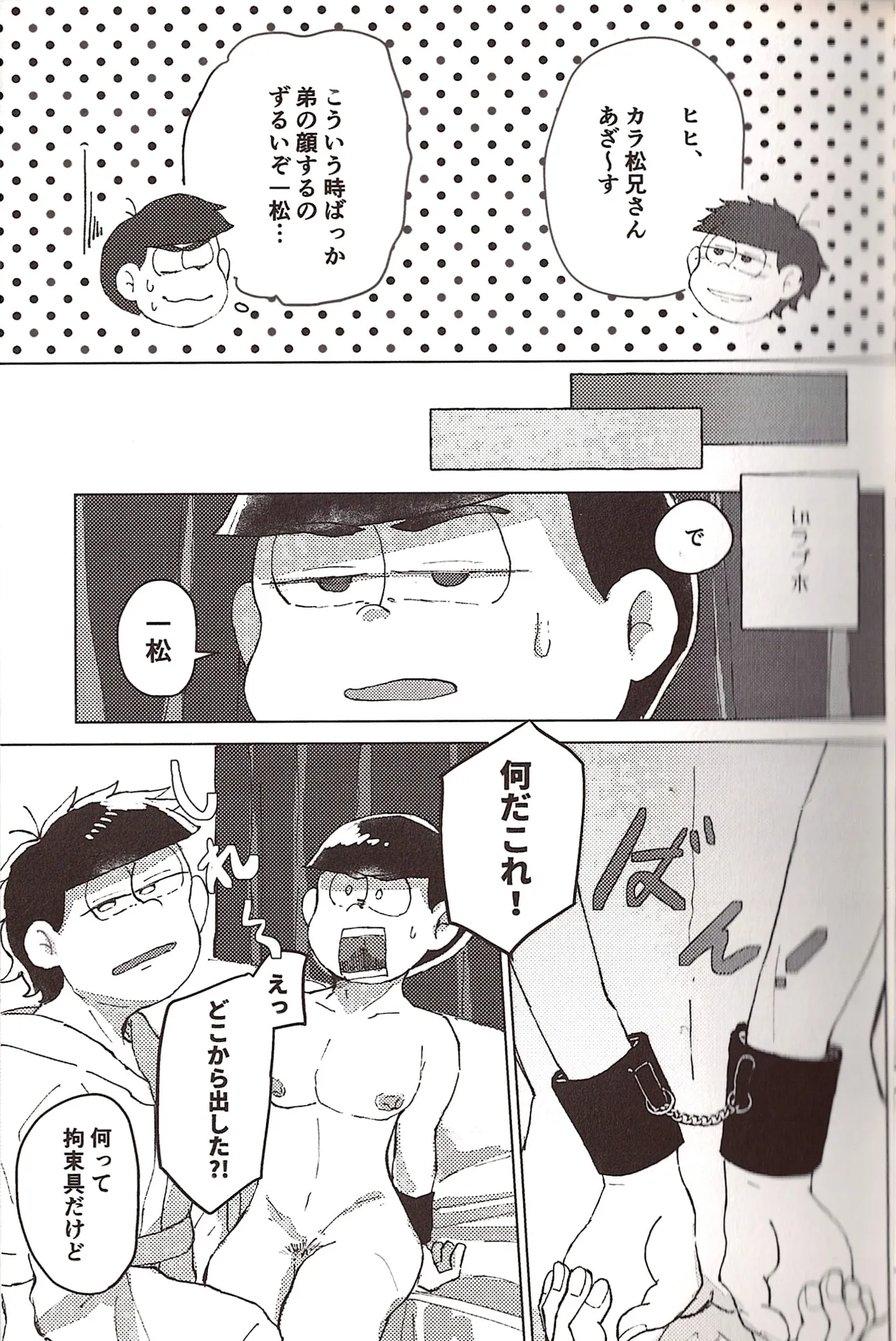 Nakasetagari maihanī ! Page.9