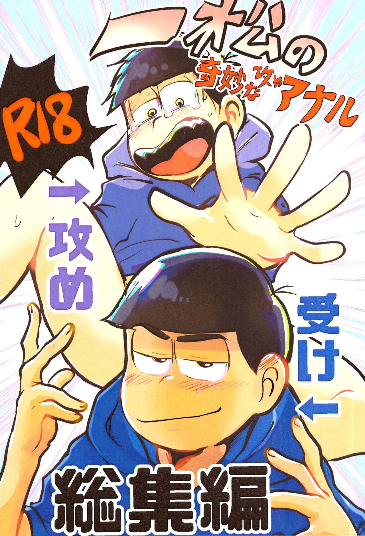 Ichimatsu’s strange offensive anal compilation