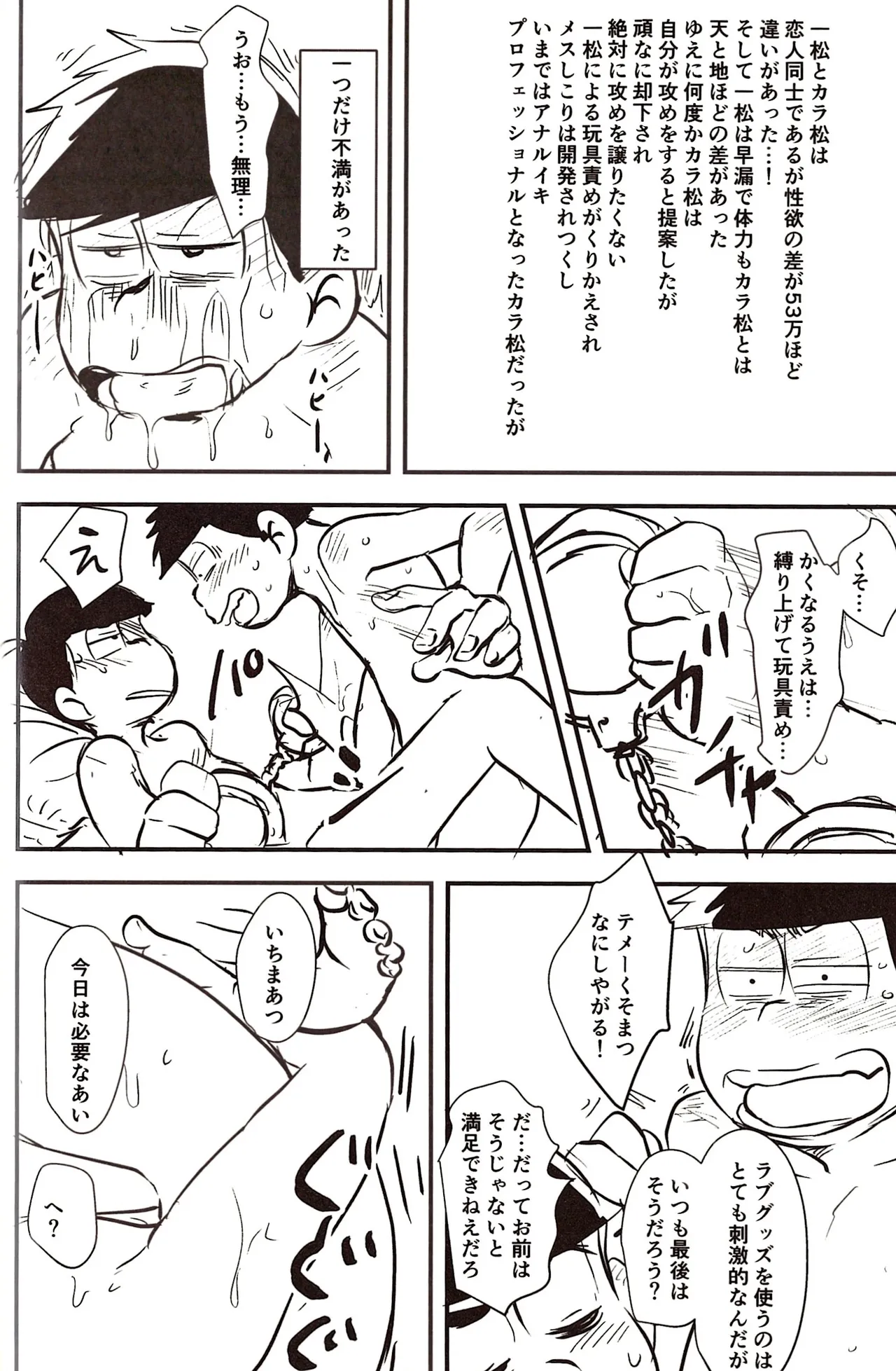 Ichimatsu's strange offensive anal compilation Page.12