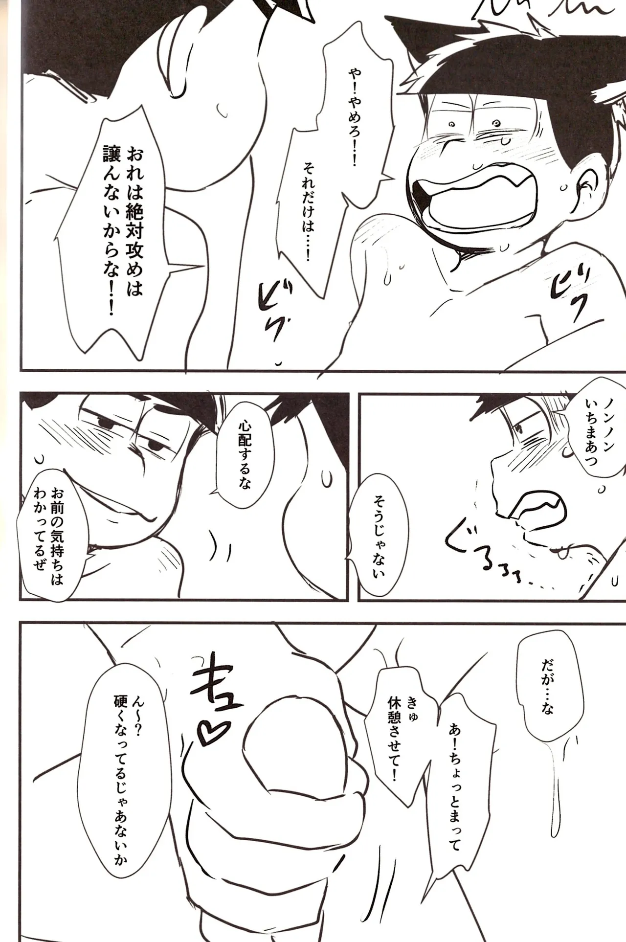 Ichimatsu's strange offensive anal compilation Page.14