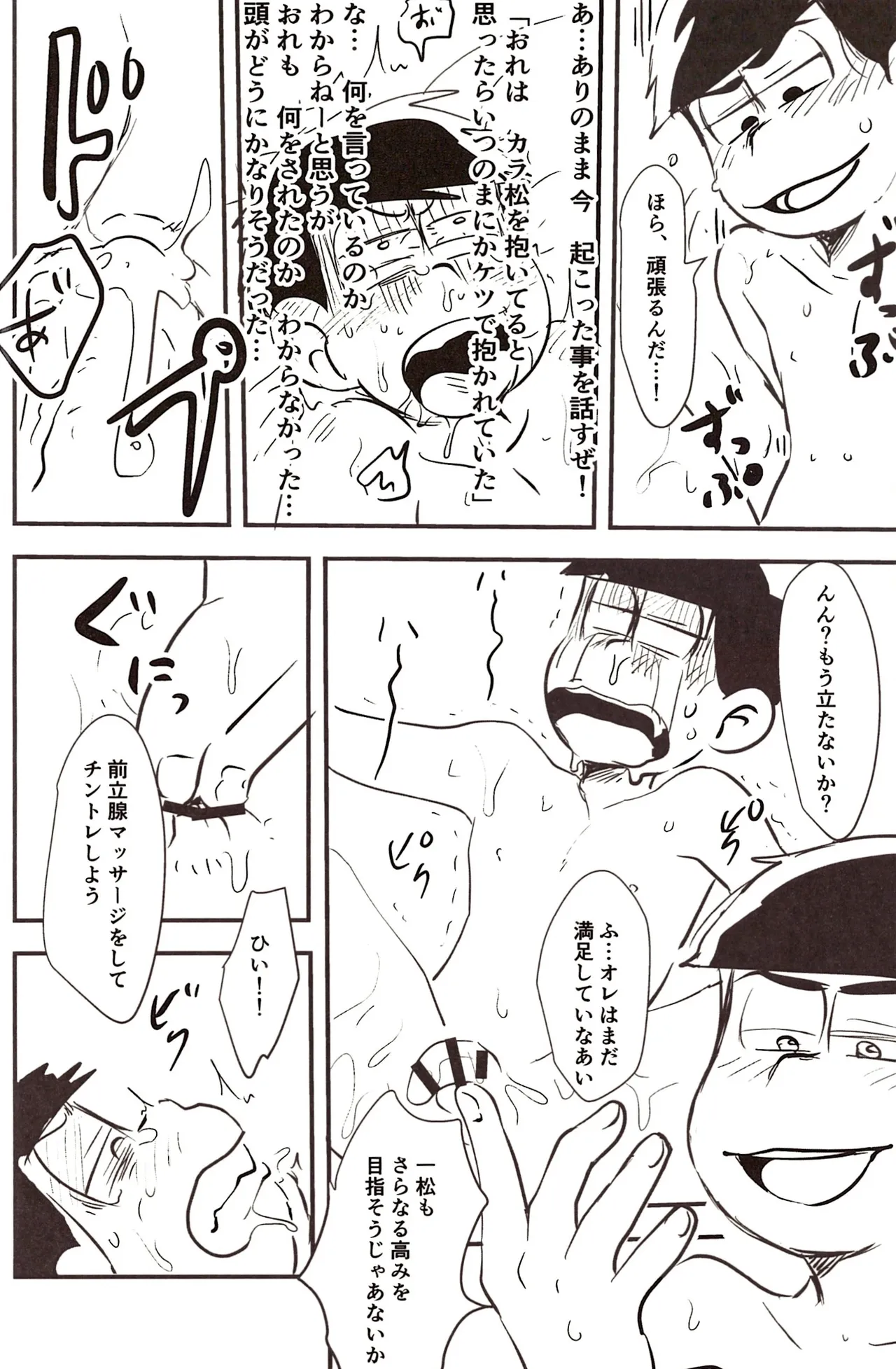 Ichimatsu's strange offensive anal compilation Page.16