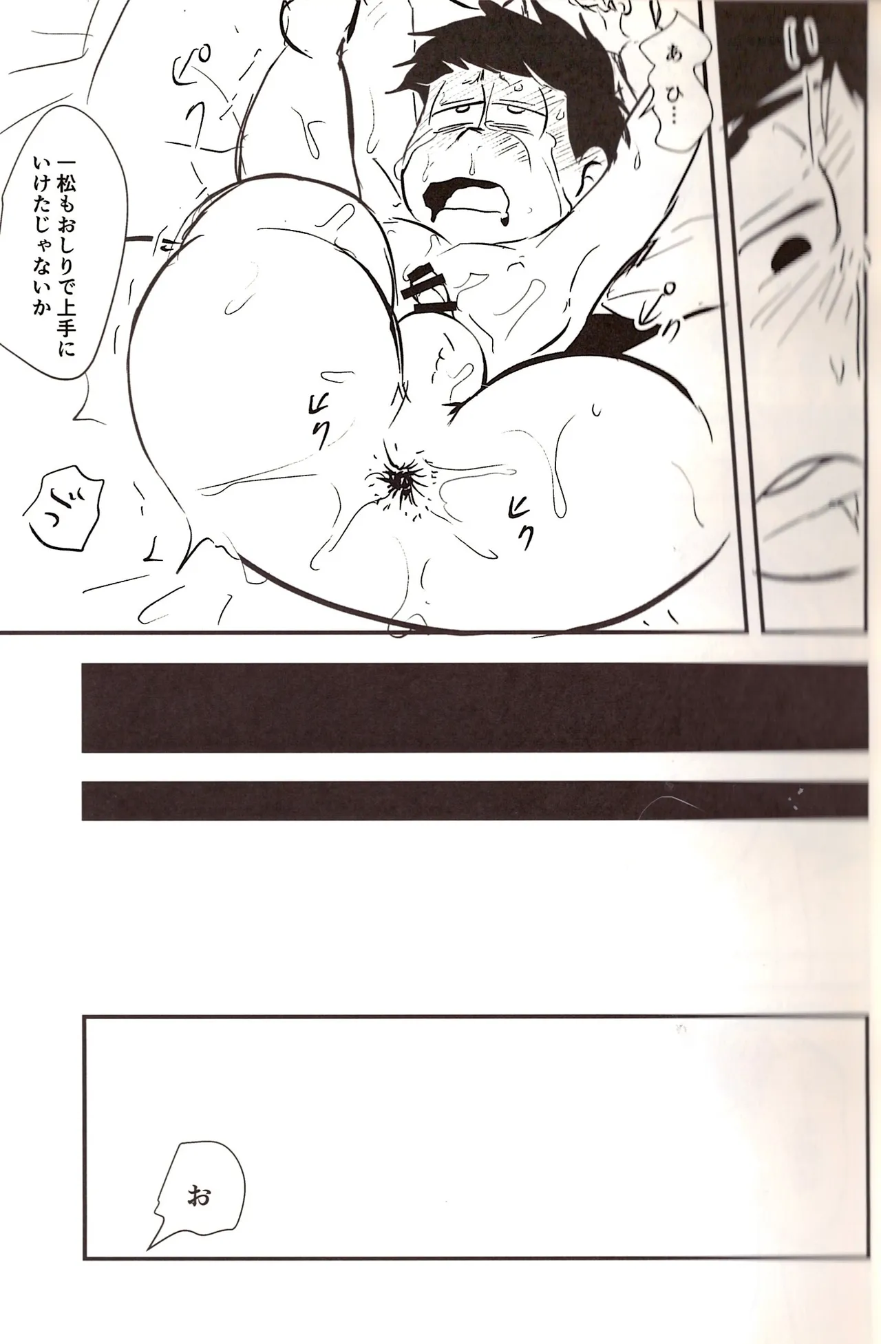 Ichimatsu's strange offensive anal compilation Page.27