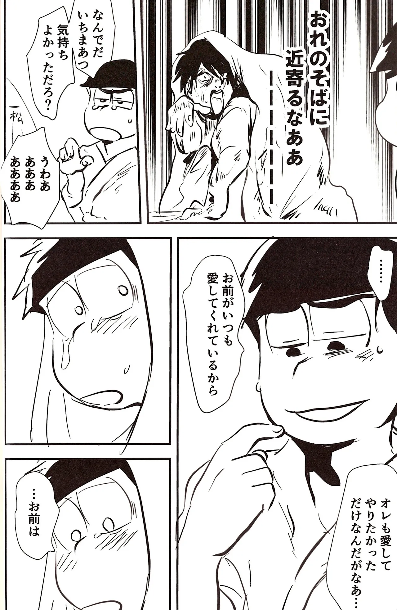 Ichimatsu's strange offensive anal compilation Page.28