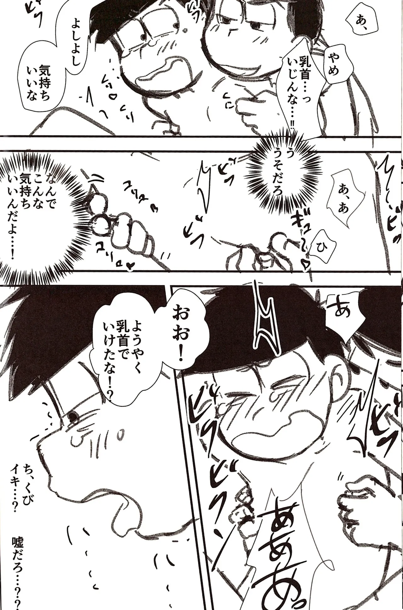 Ichimatsu's strange offensive anal compilation Page.36