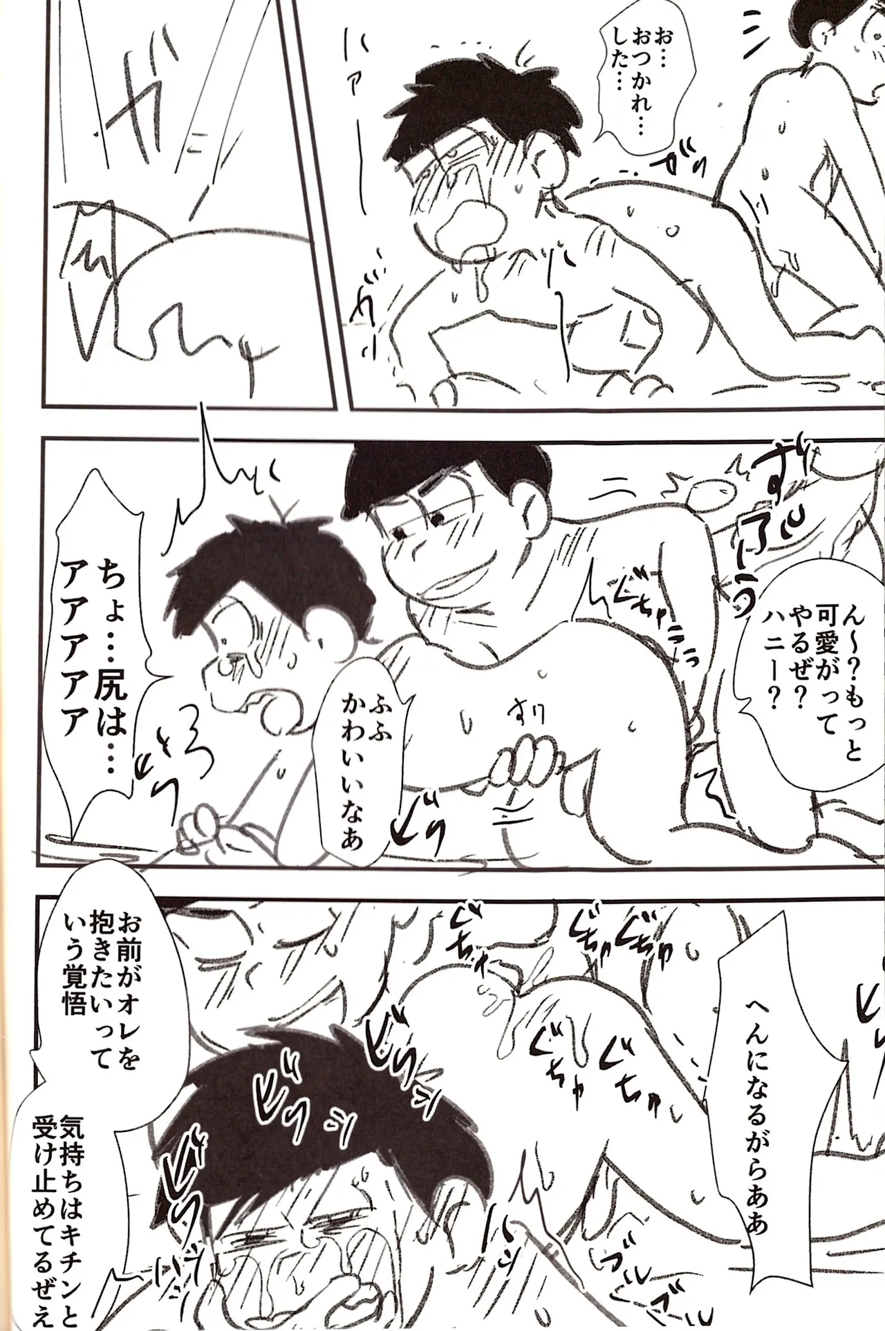 Ichimatsu's strange offensive anal compilation Page.42