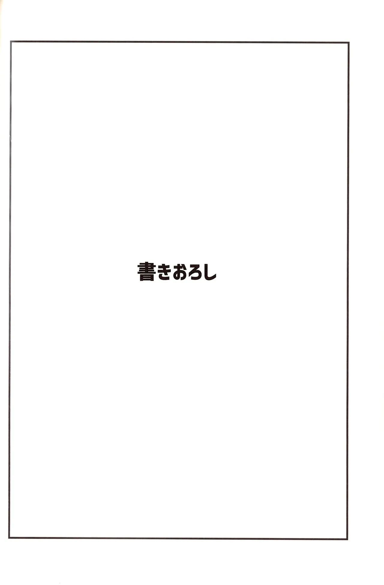 Ichimatsu's strange offensive anal compilation Page.46