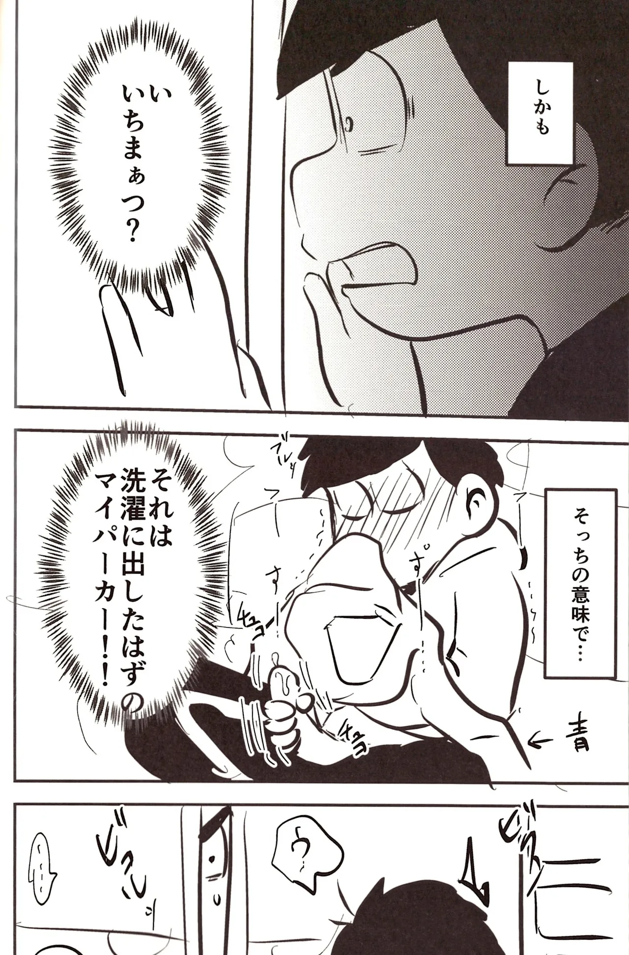 Ichimatsu's strange offensive anal compilation Page.48