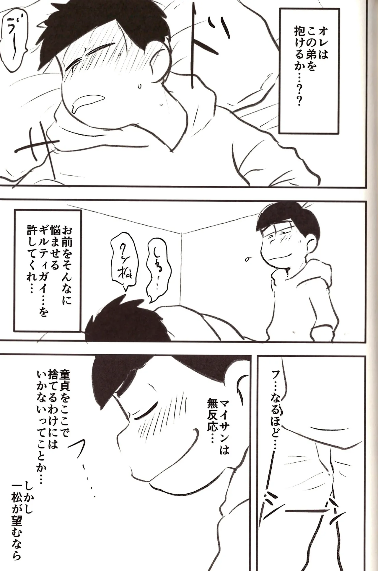 Ichimatsu's strange offensive anal compilation Page.51