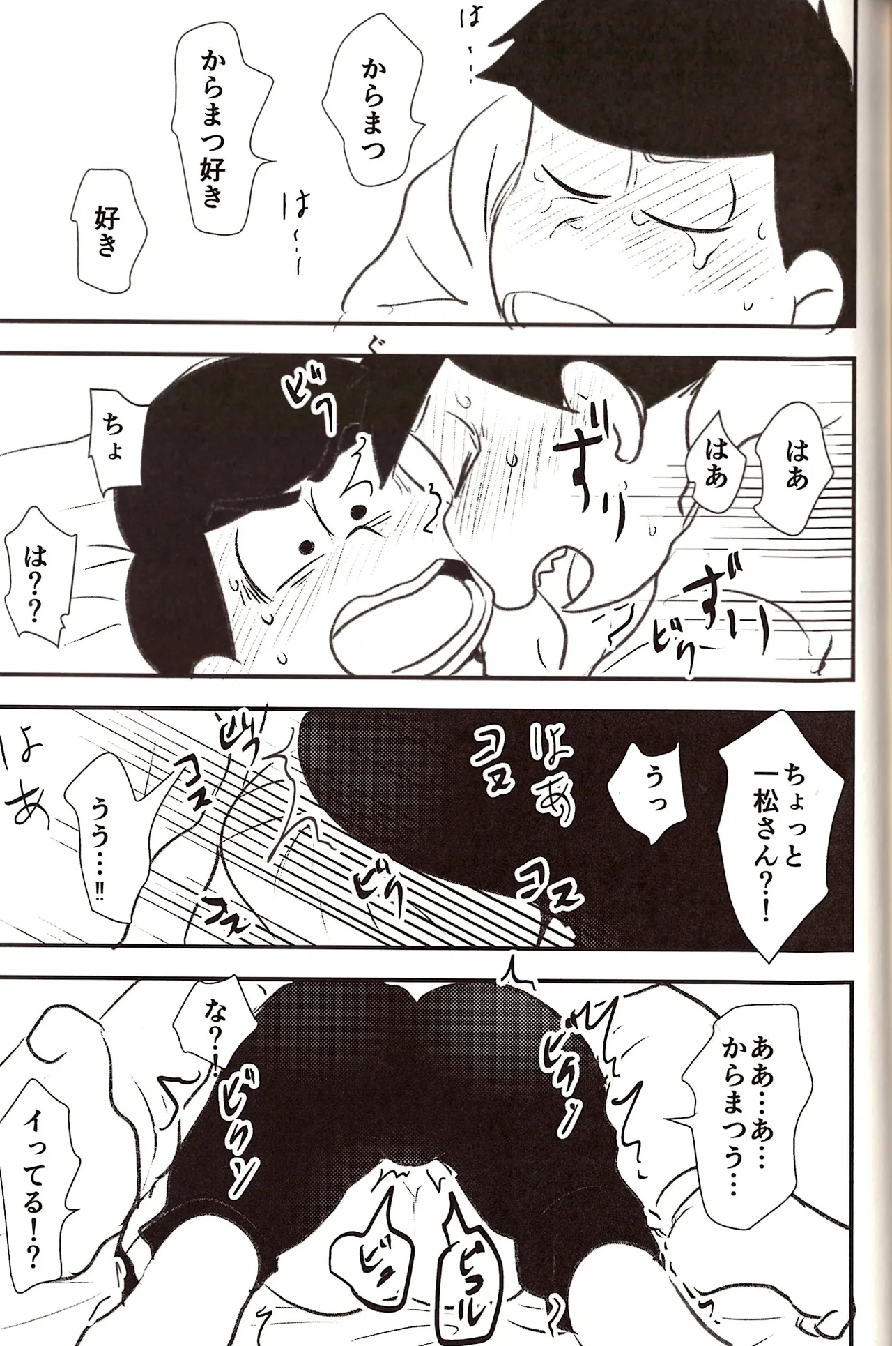 Ichimatsu's strange offensive anal compilation Page.55