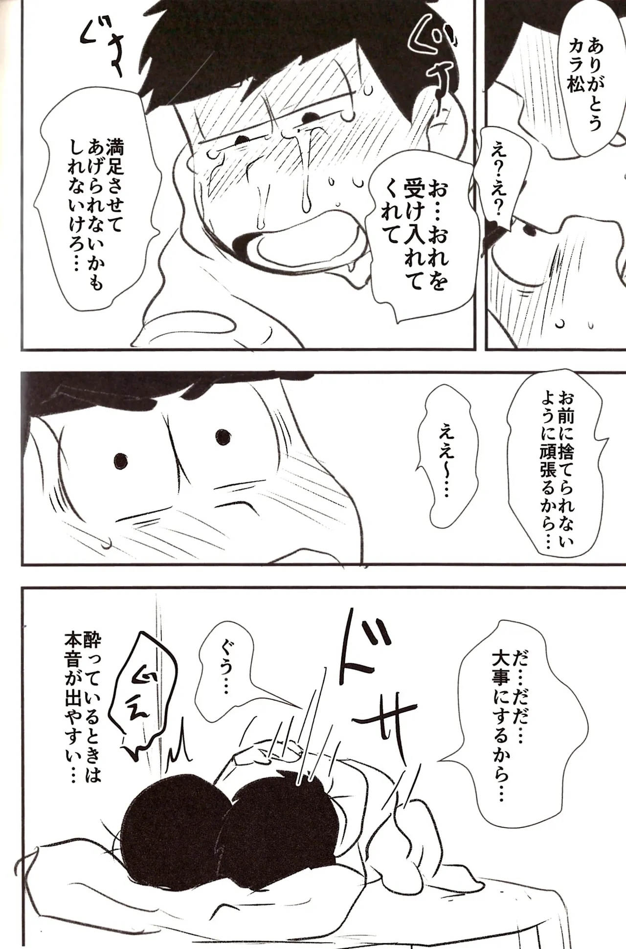 Ichimatsu's strange offensive anal compilation Page.56