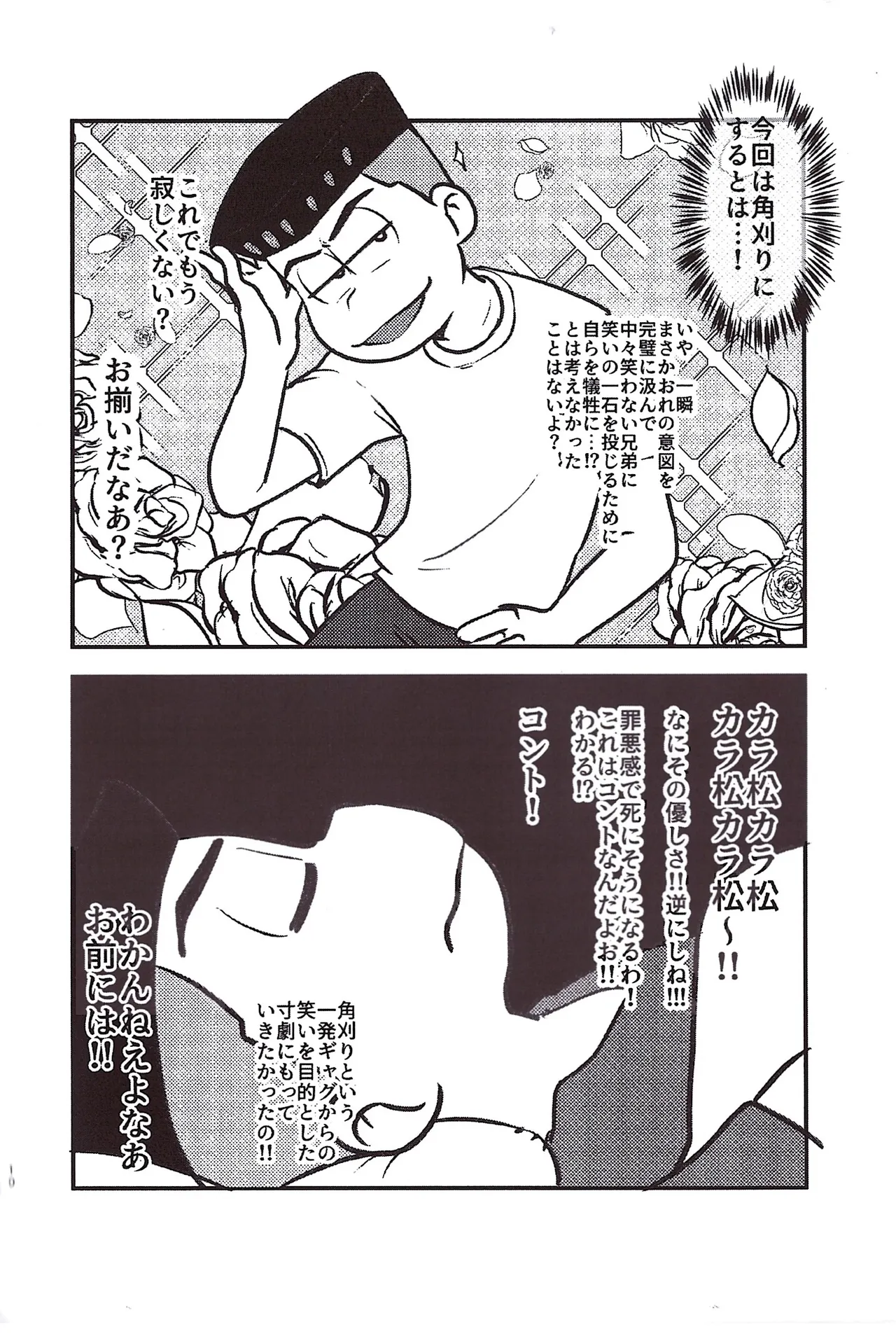 Kakugari jihen hanseikai Page.10