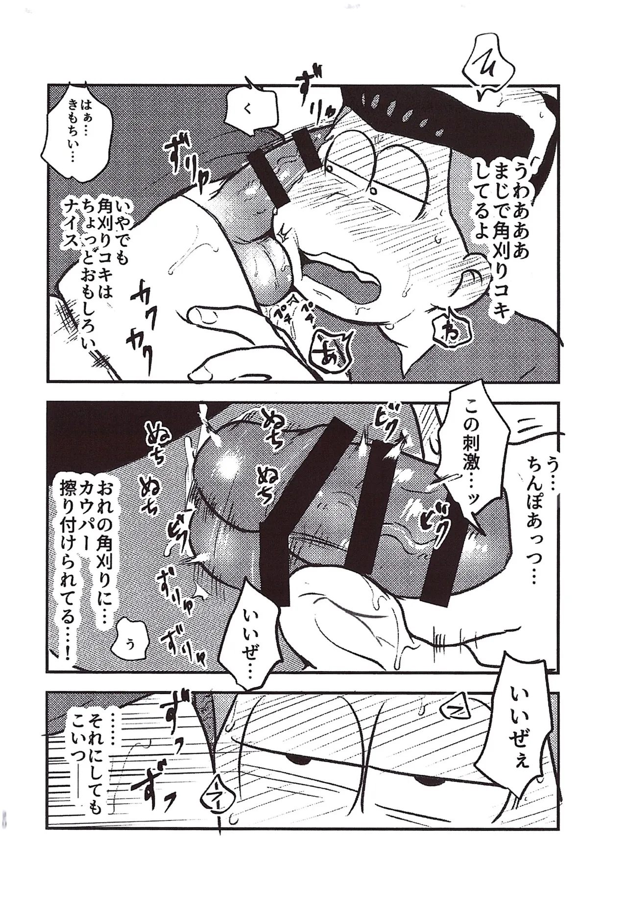 Kakugari jihen hanseikai Page.20