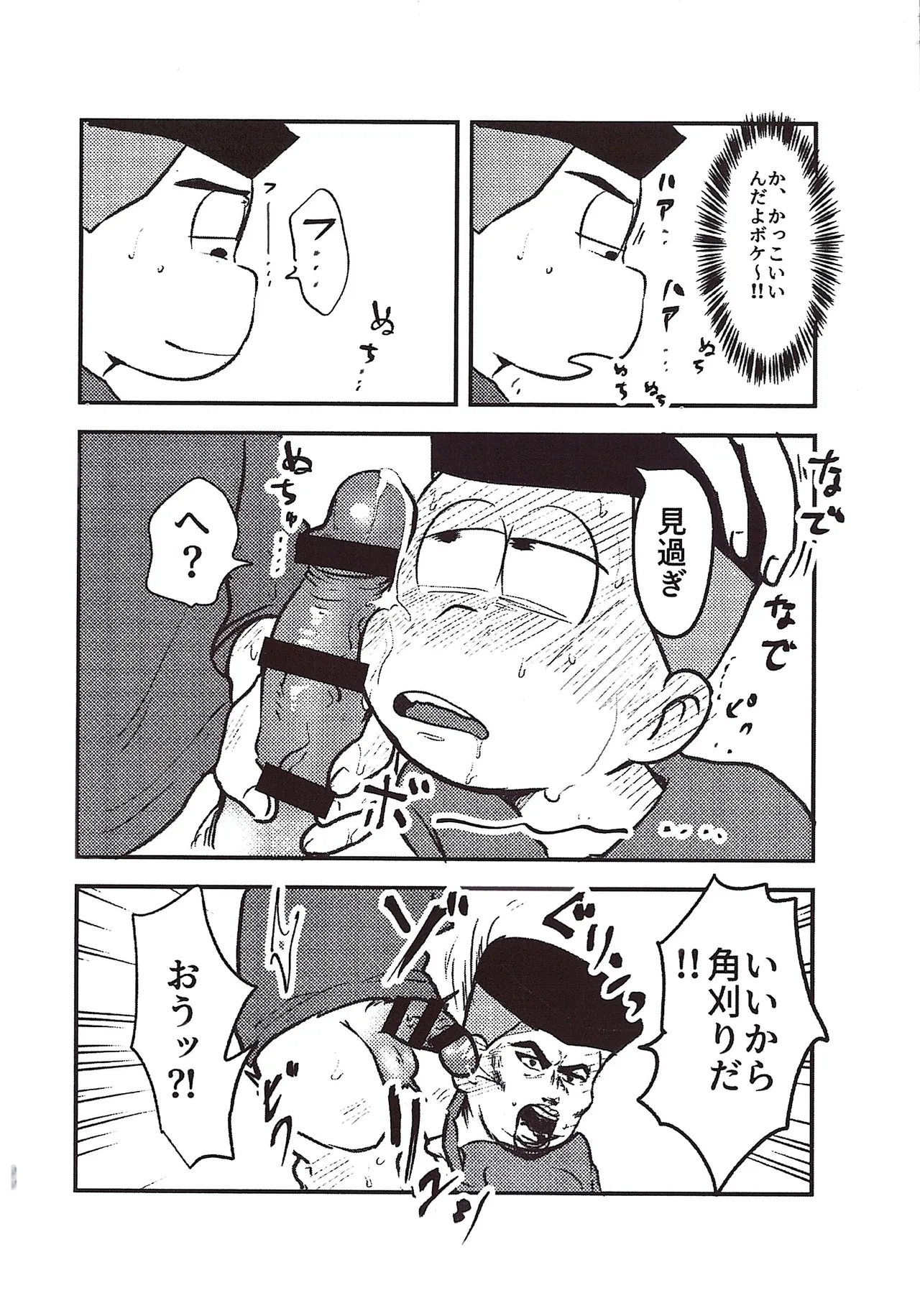 Kakugari jihen hanseikai Page.22