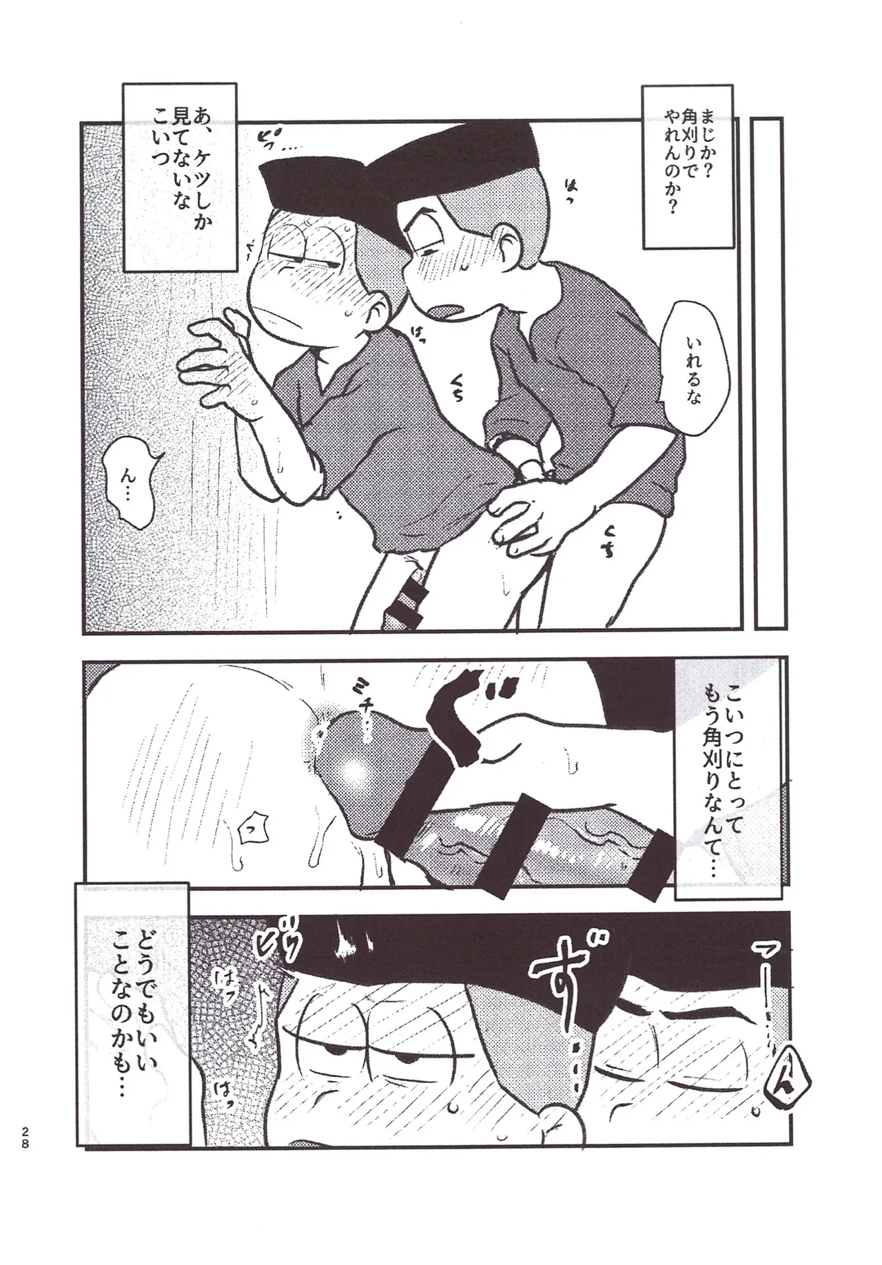 Kakugari jihen hanseikai Page.28