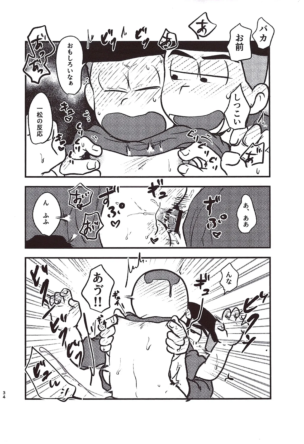 Kakugari jihen hanseikai Page.34