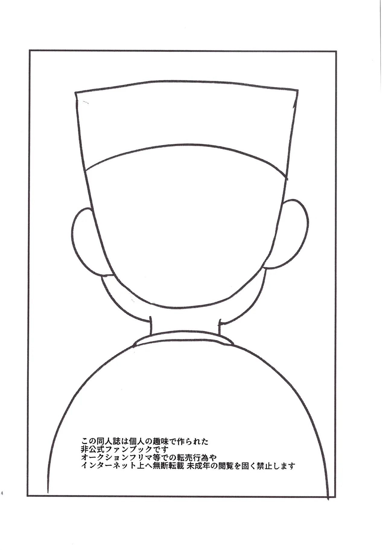 Kakugari jihen hanseikai Page.4