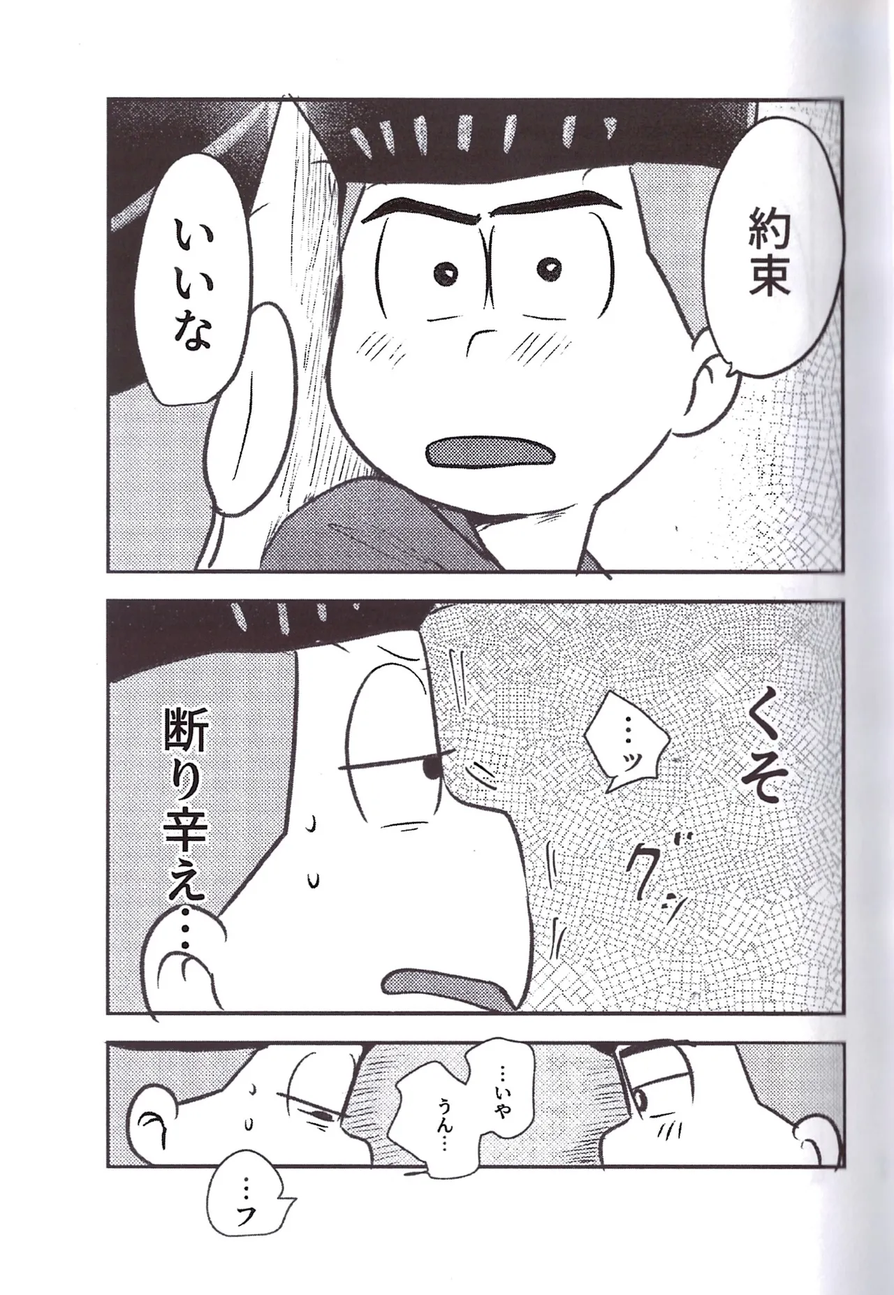 Kakugari jihen hanseikai Page.47
