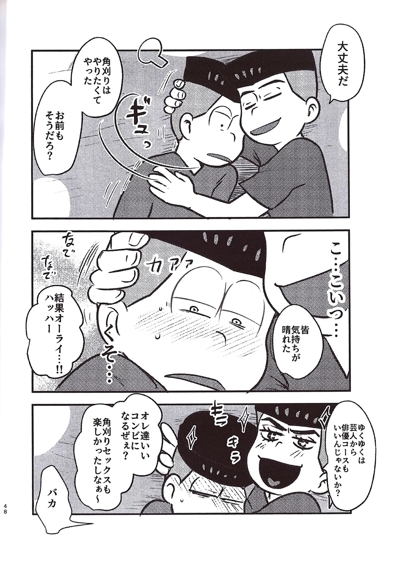Kakugari jihen hanseikai Page.48