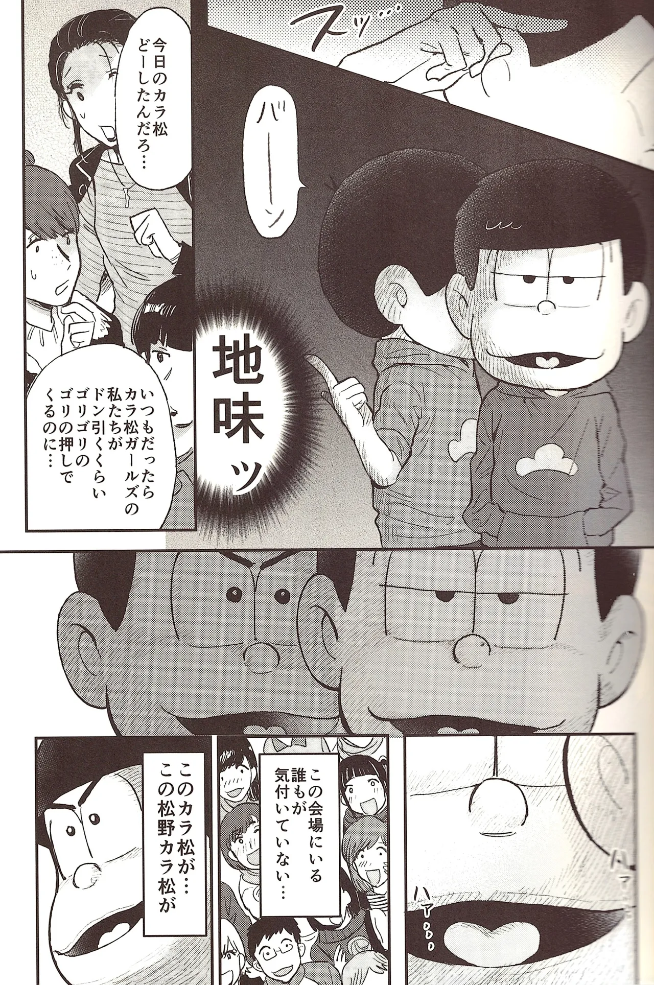 Kigurumi Incident Page.10