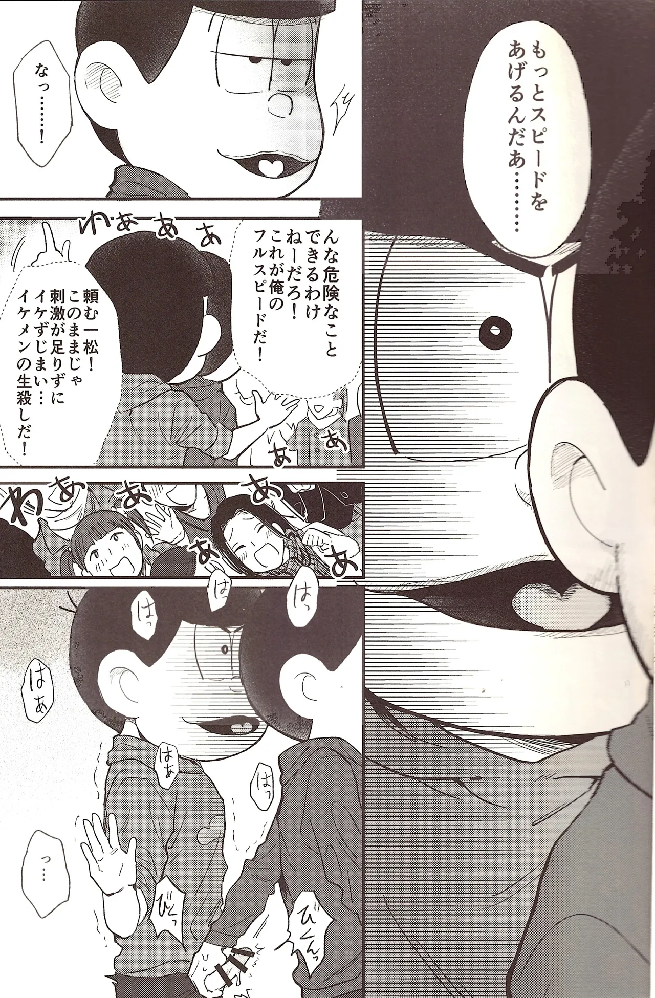 Kigurumi Incident Page.12